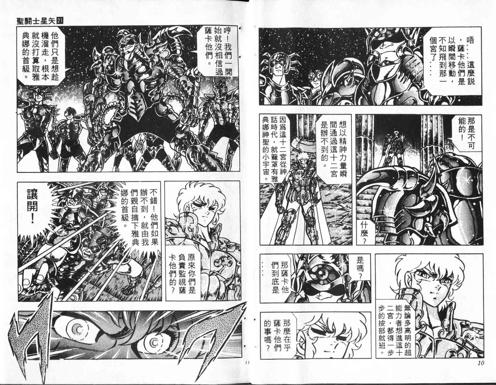 《圣斗士星矢》漫画 台湾版 21卷