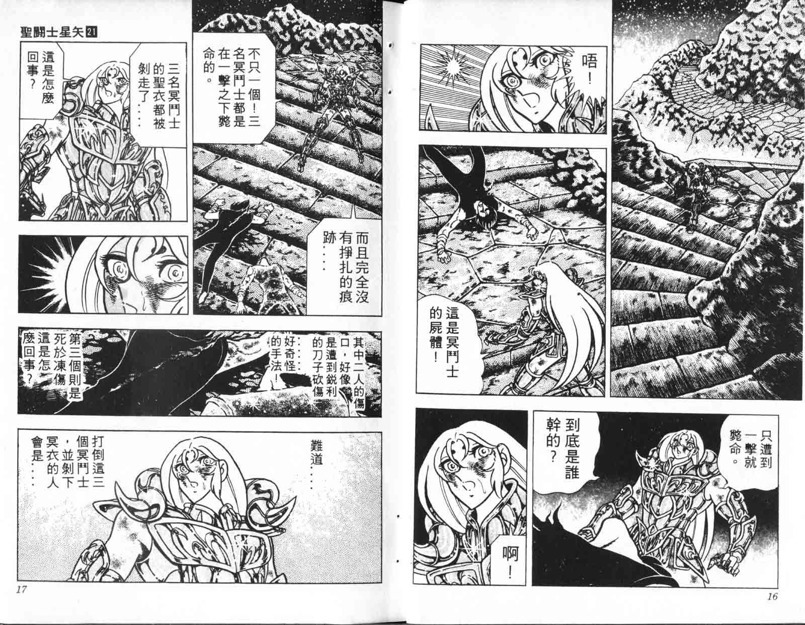 《圣斗士星矢》漫画 台湾版 21卷