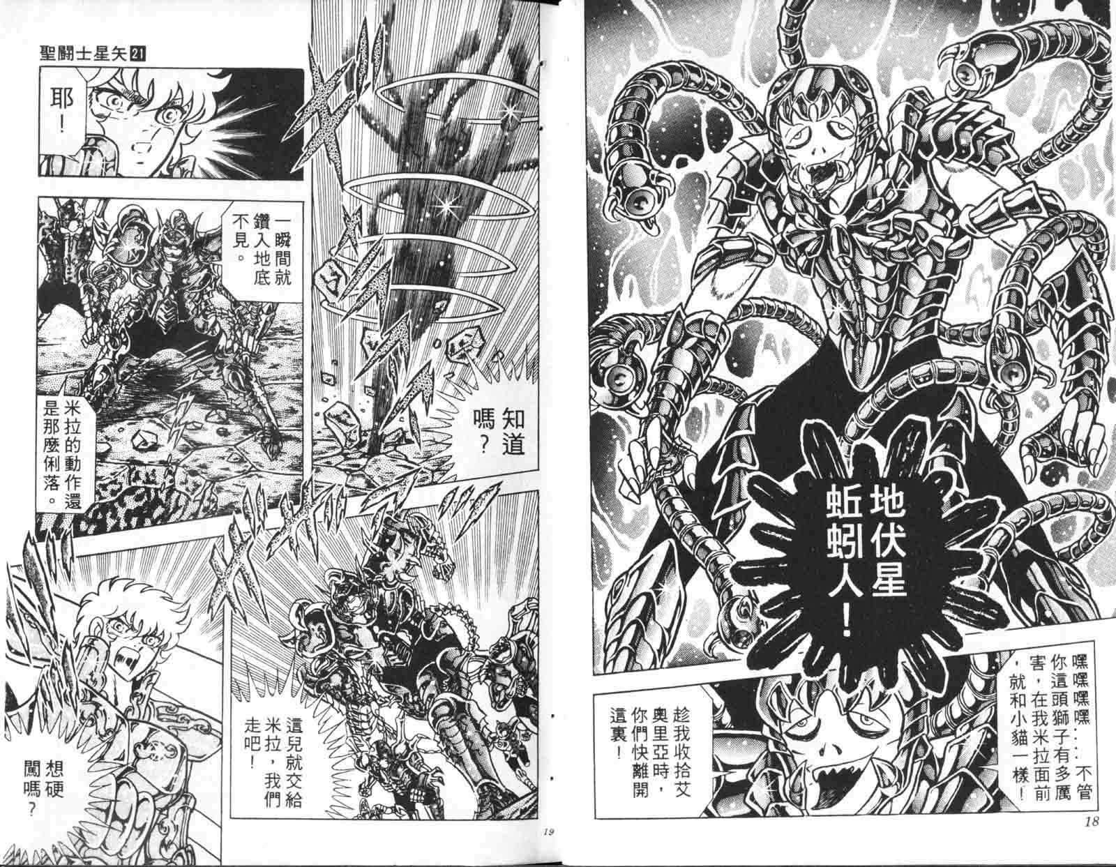 《圣斗士星矢》漫画 台湾版 21卷