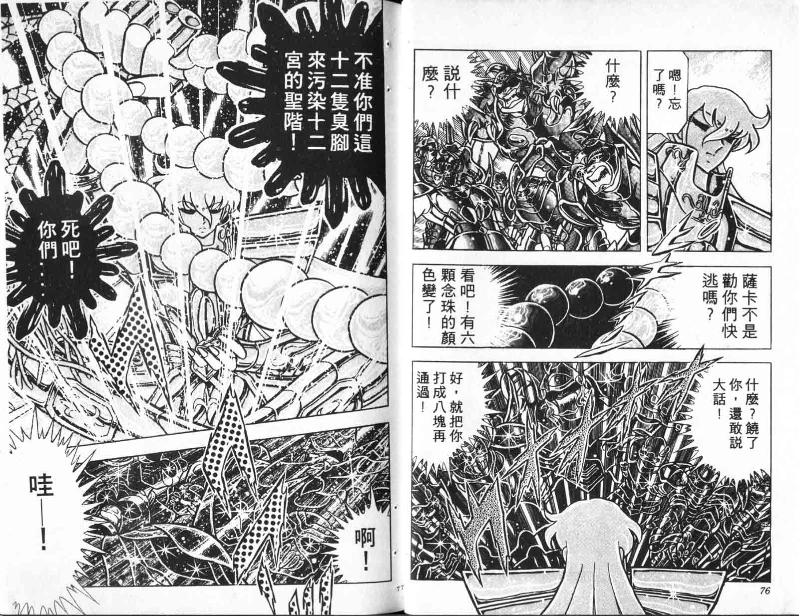 《圣斗士星矢》漫画 台湾版 21卷