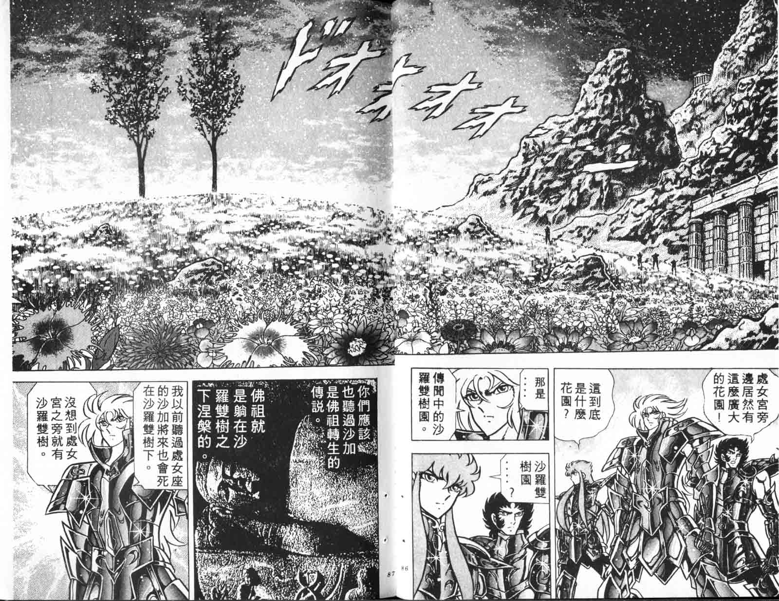 《圣斗士星矢》漫画 台湾版 21卷