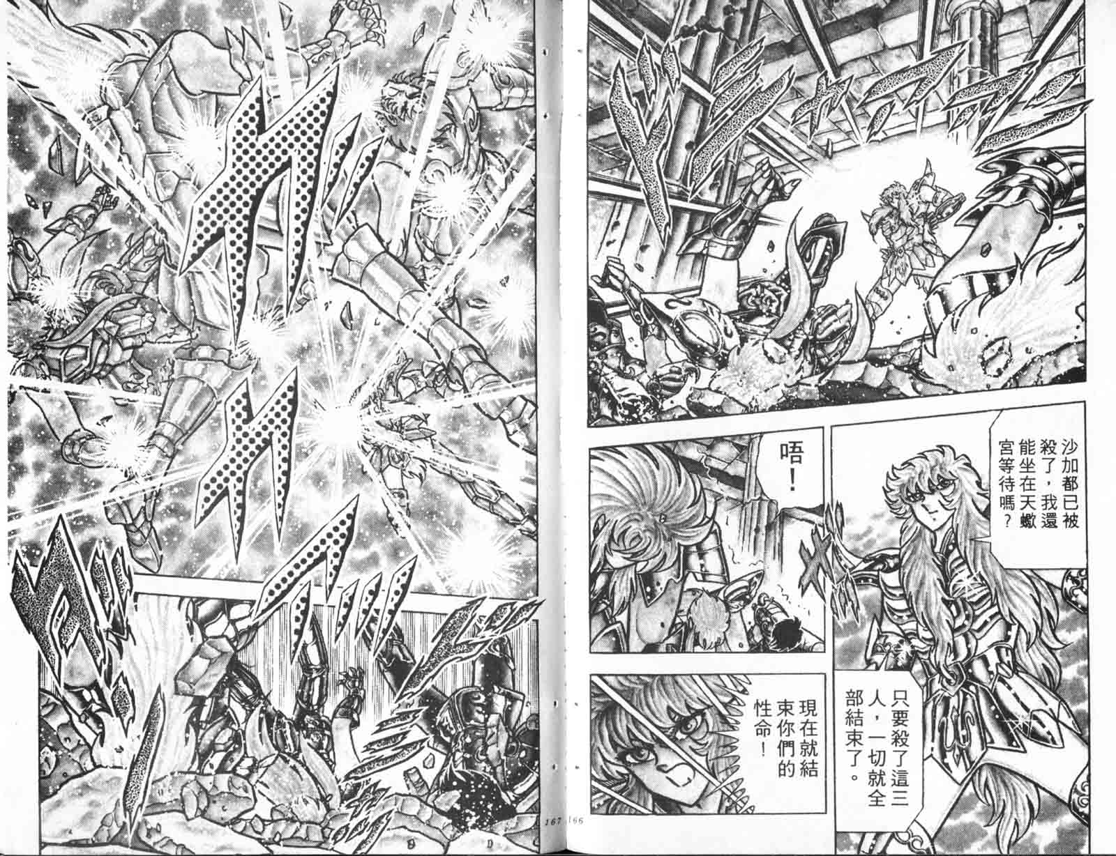 《圣斗士星矢》漫画 台湾版 21卷