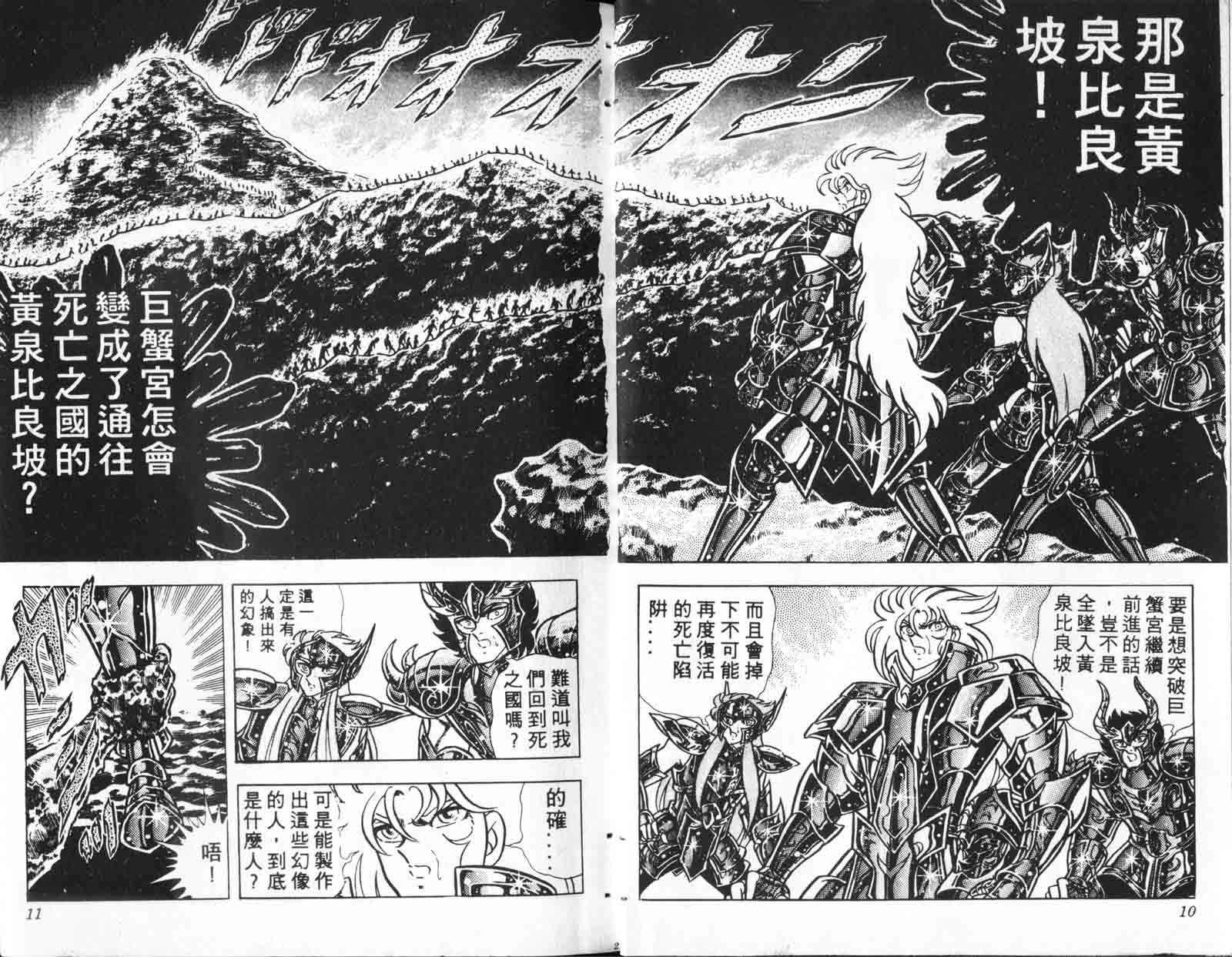 《圣斗士星矢》漫画 台湾版 20卷