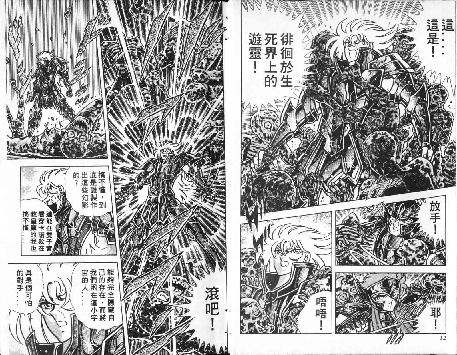 《圣斗士星矢》漫画 台湾版 20卷
