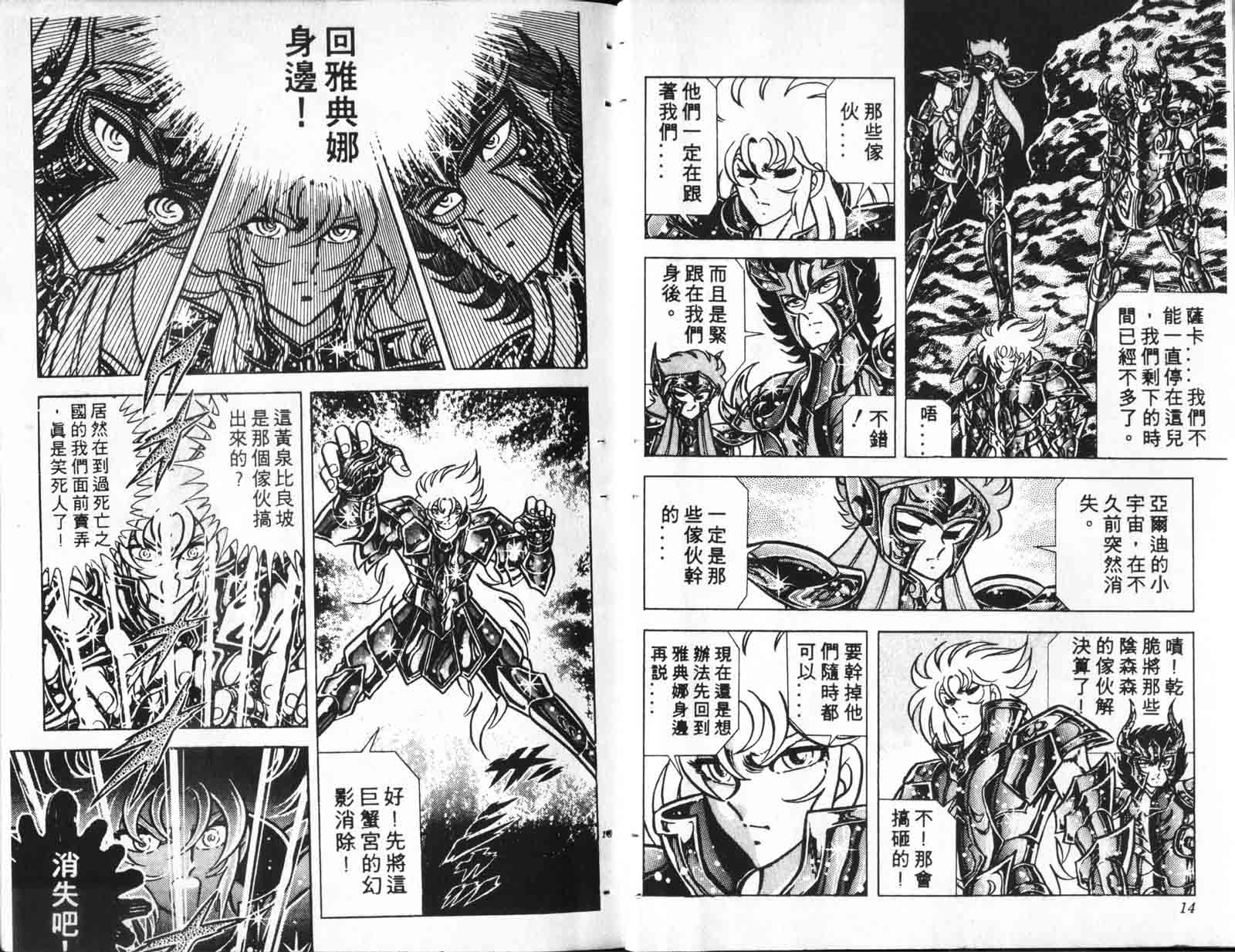 《圣斗士星矢》漫画 台湾版 20卷