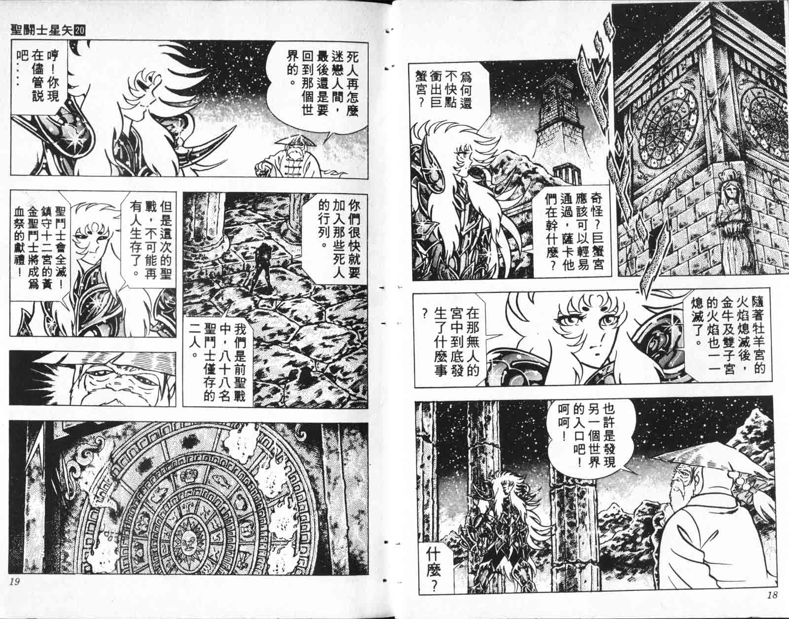 《圣斗士星矢》漫画 台湾版 20卷