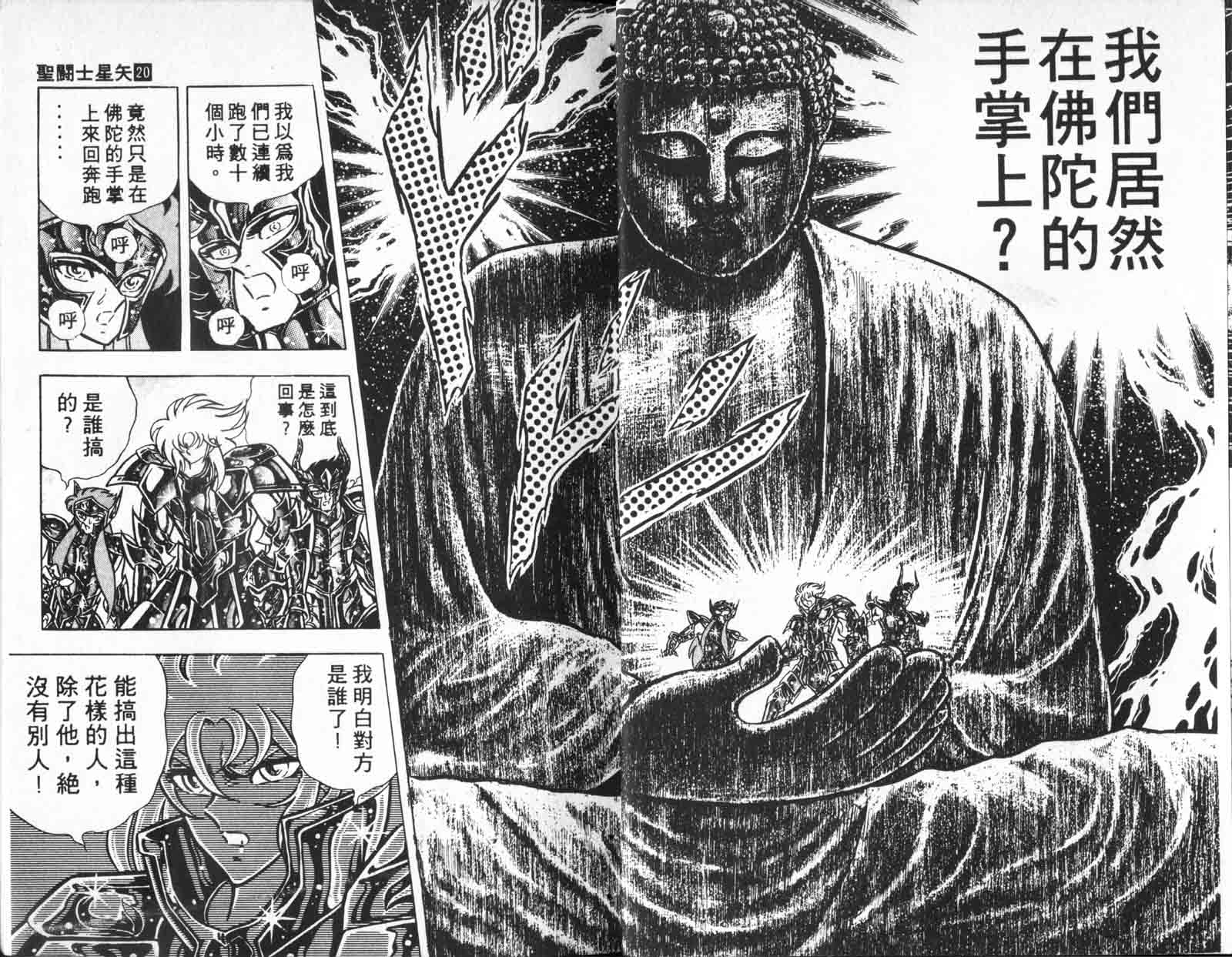 《圣斗士星矢》漫画 台湾版 20卷