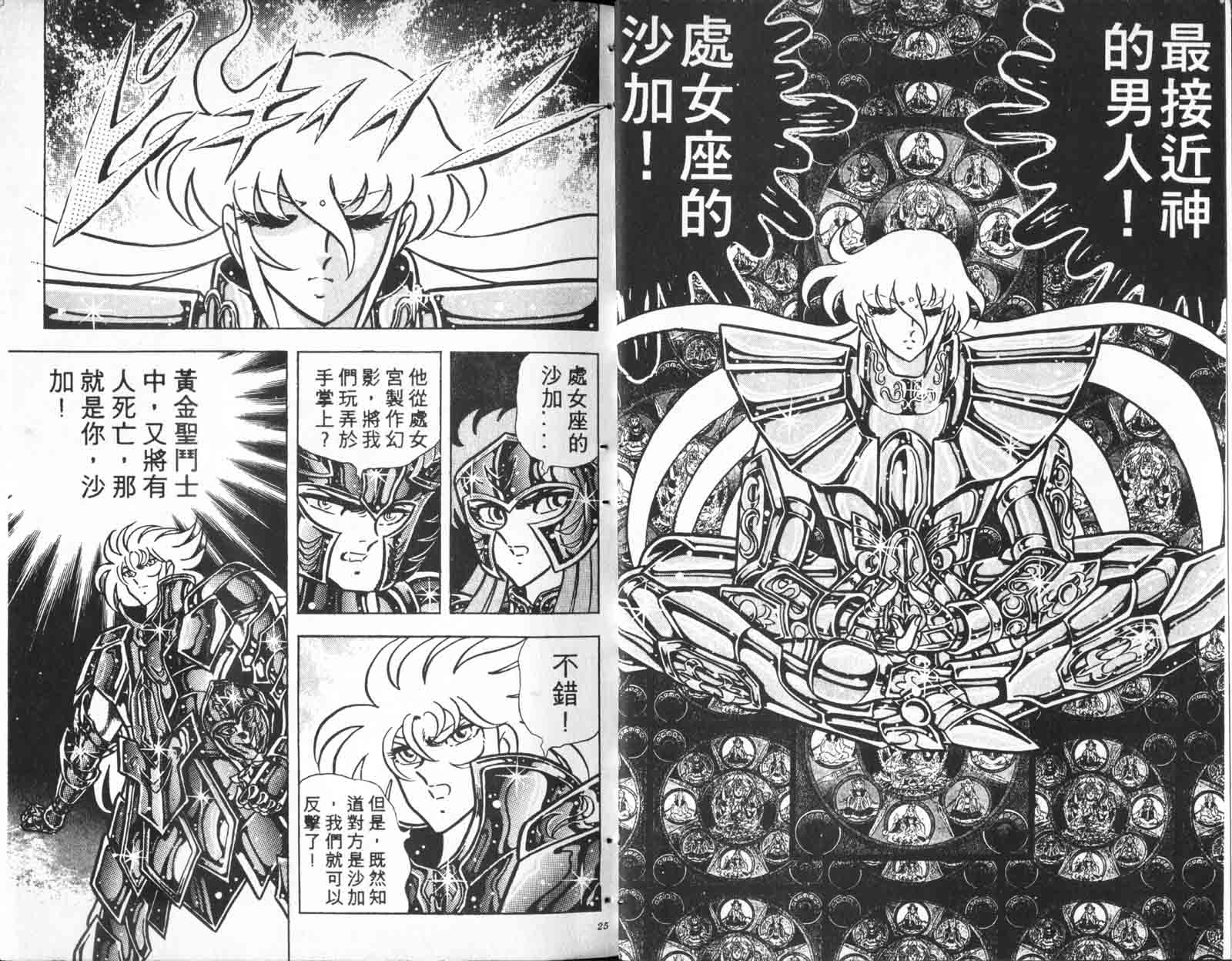 《圣斗士星矢》漫画 台湾版 20卷