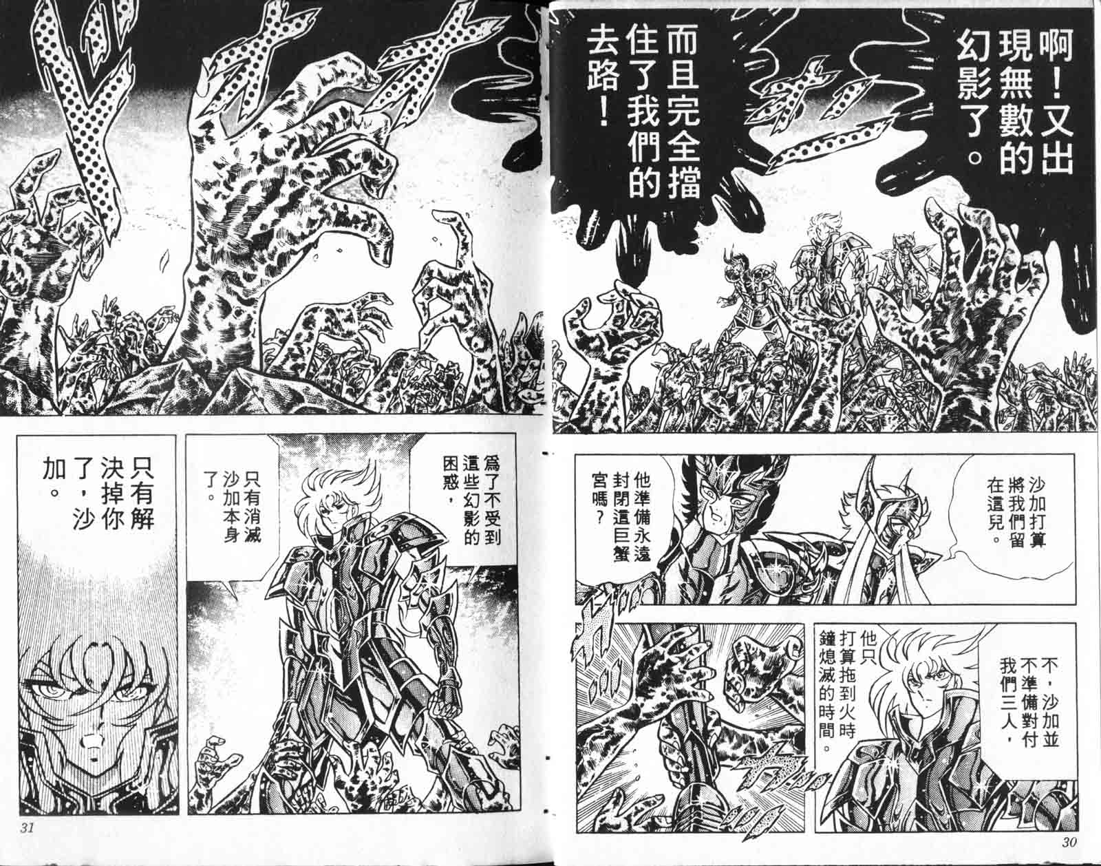 《圣斗士星矢》漫画 台湾版 20卷