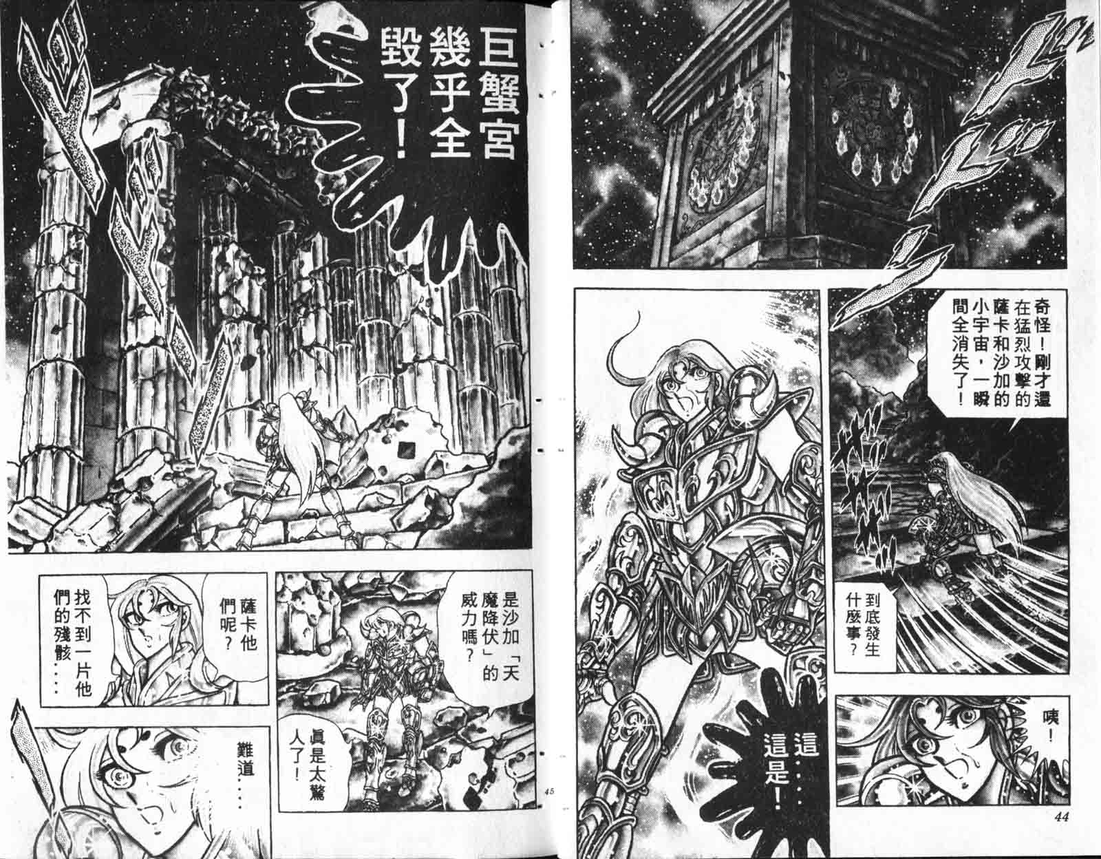 《圣斗士星矢》漫画 台湾版 20卷