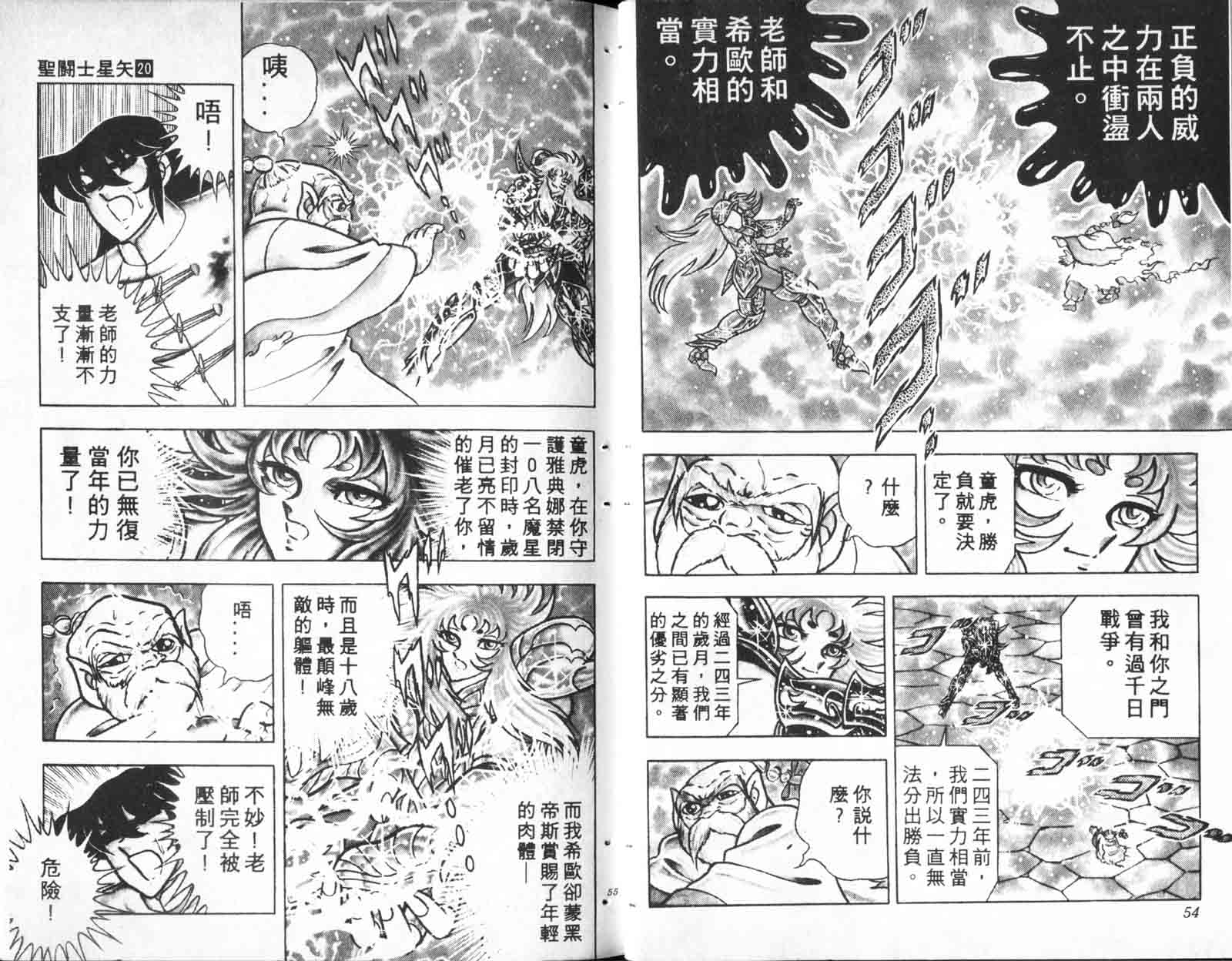 《圣斗士星矢》漫画 台湾版 20卷