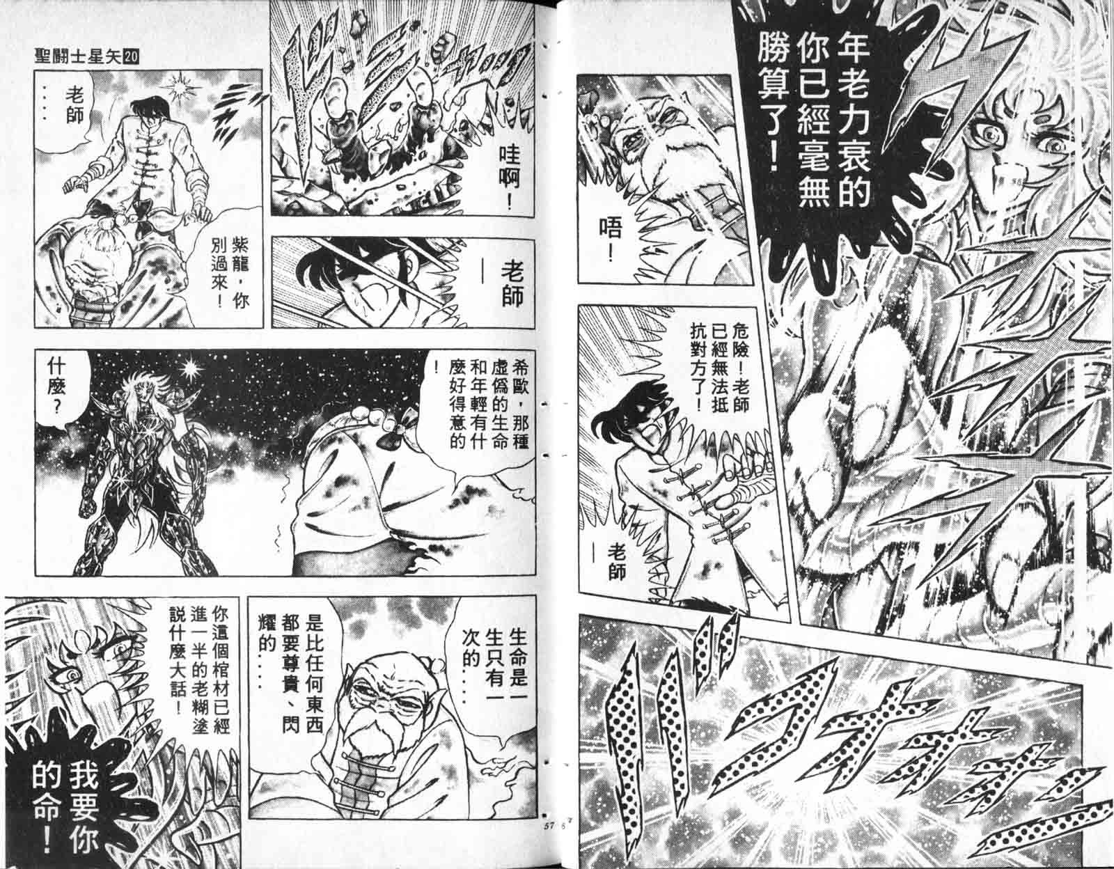 《圣斗士星矢》漫画 台湾版 20卷