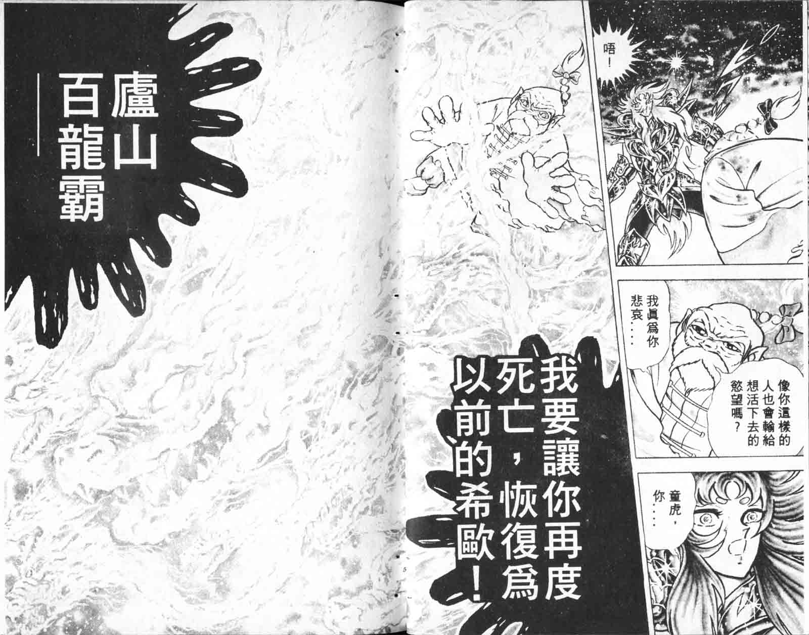 《圣斗士星矢》漫画 台湾版 20卷