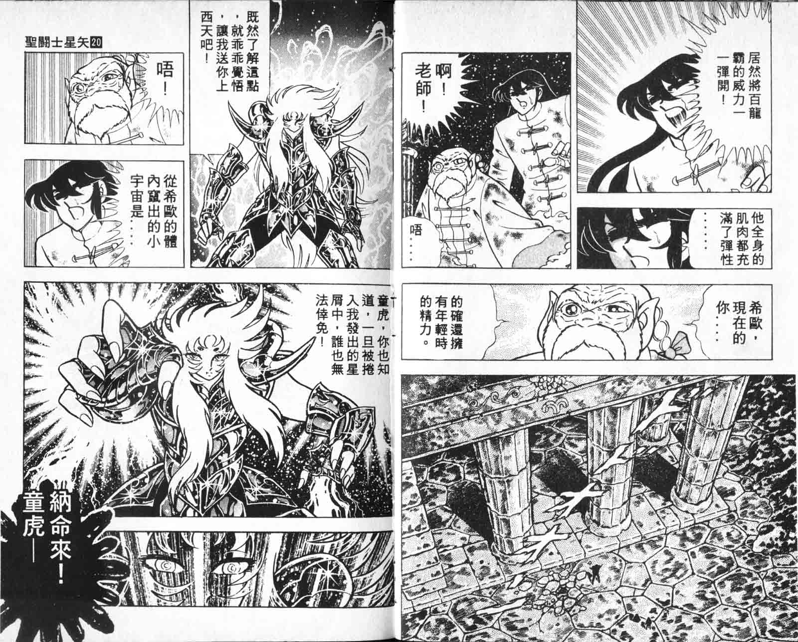 《圣斗士星矢》漫画 台湾版 20卷