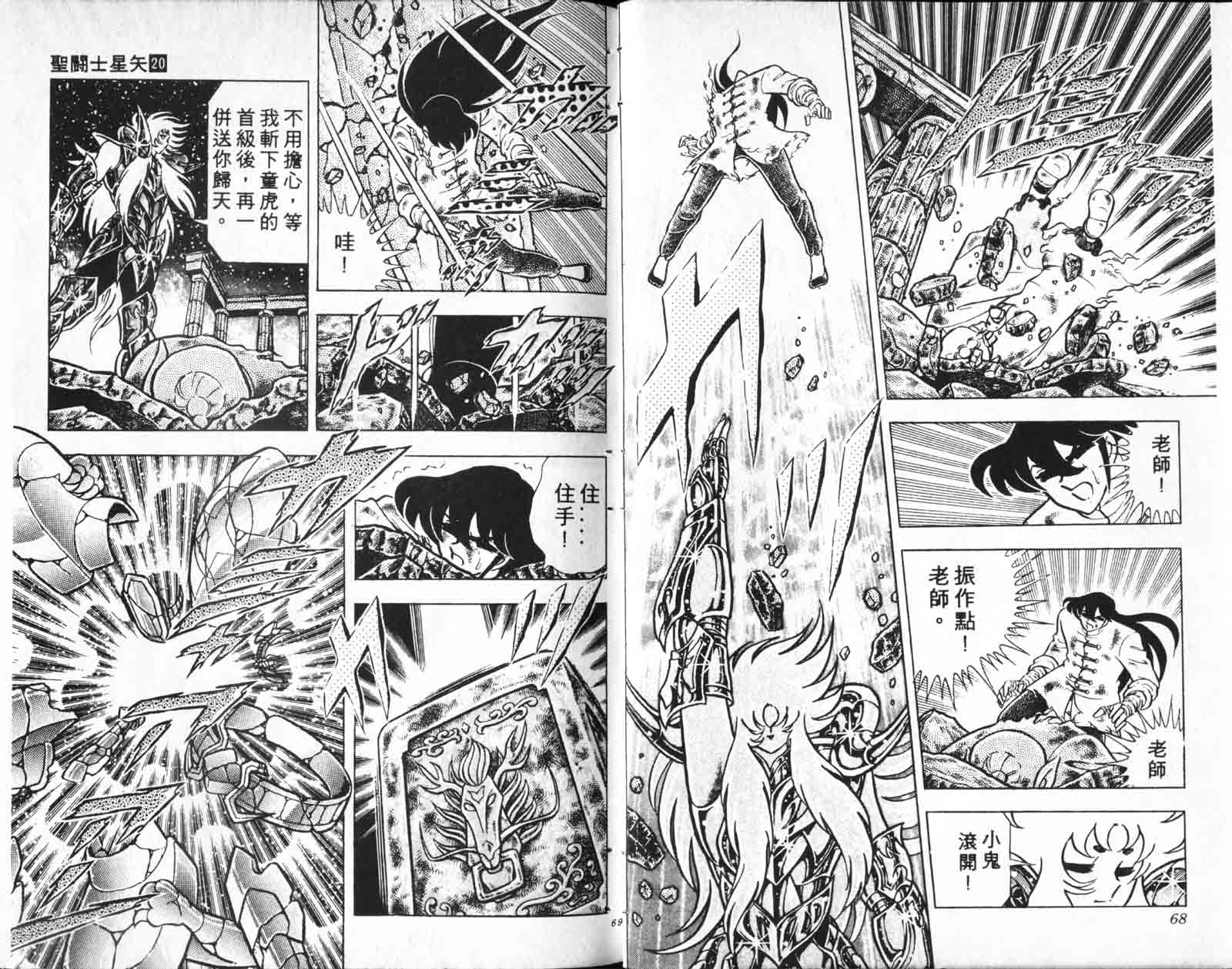 《圣斗士星矢》漫画 台湾版 20卷