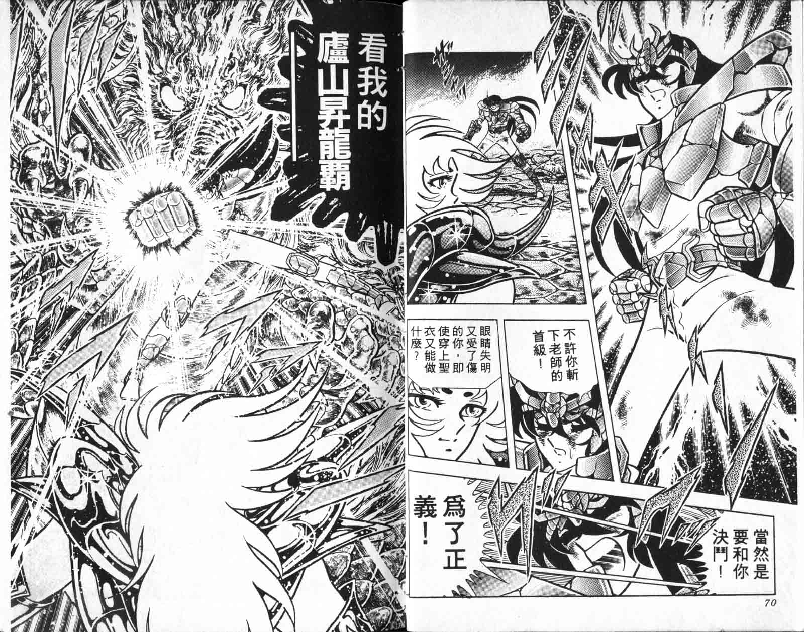 《圣斗士星矢》漫画 台湾版 20卷