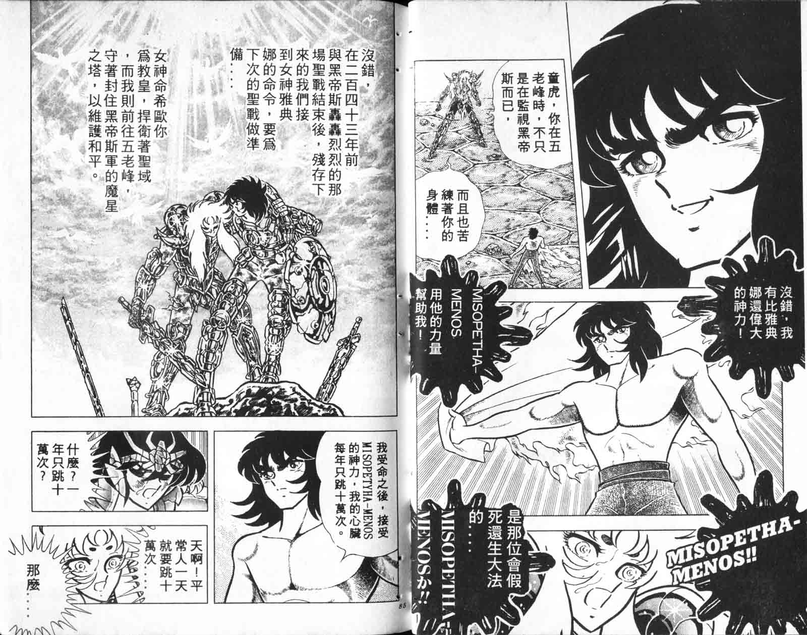 《圣斗士星矢》漫画 台湾版 20卷