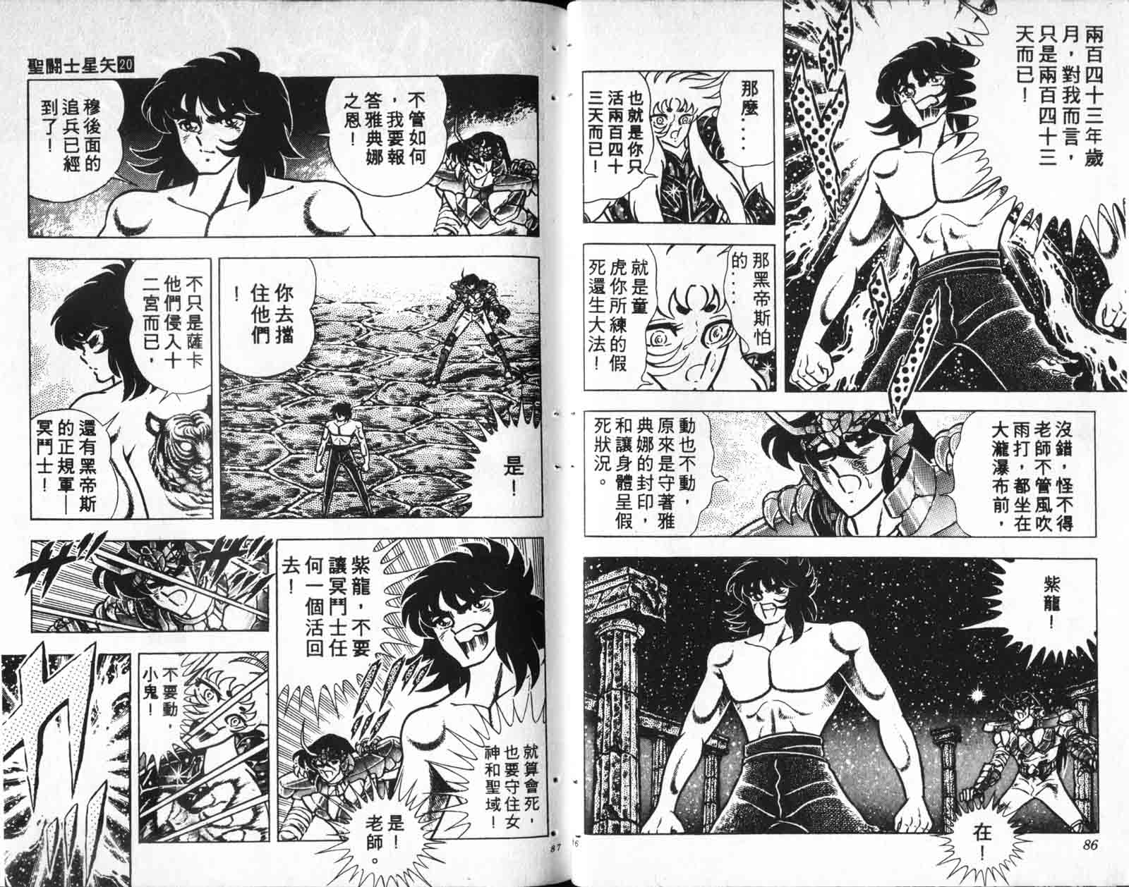 《圣斗士星矢》漫画 台湾版 20卷