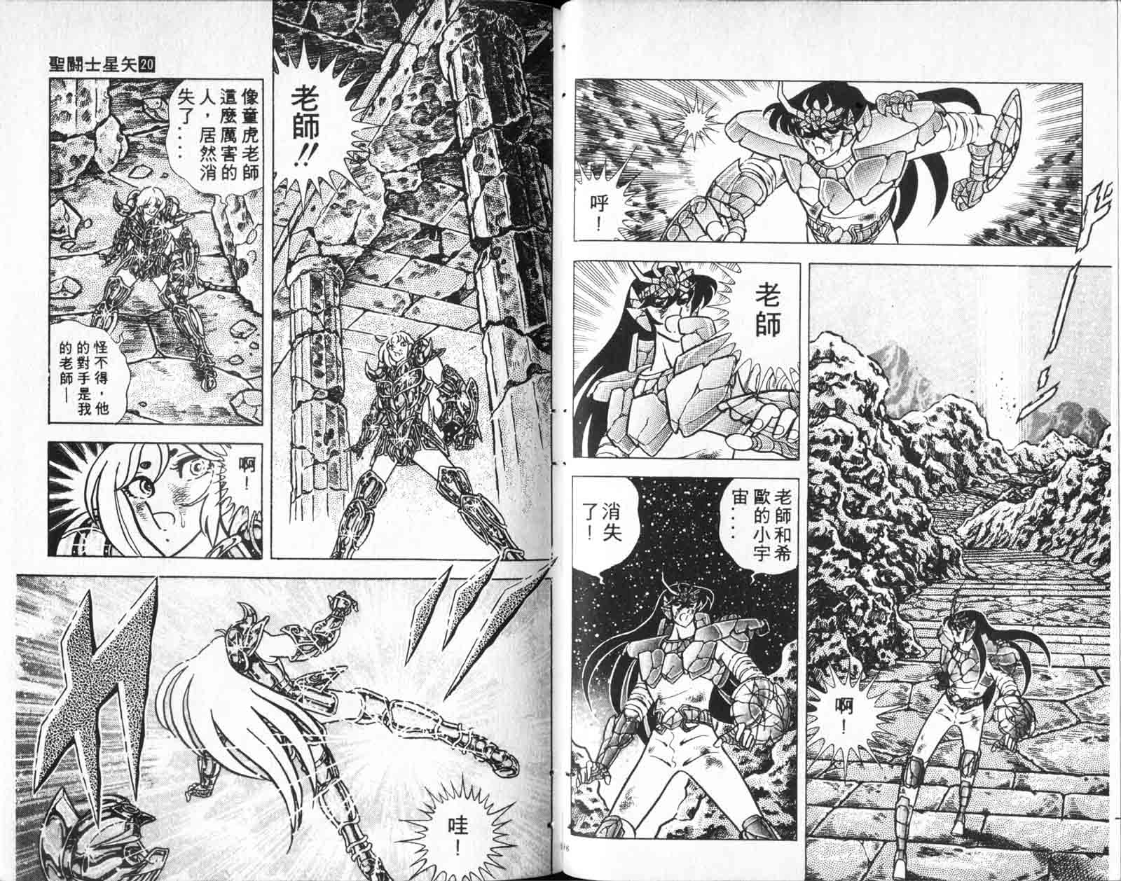 《圣斗士星矢》漫画 台湾版 20卷