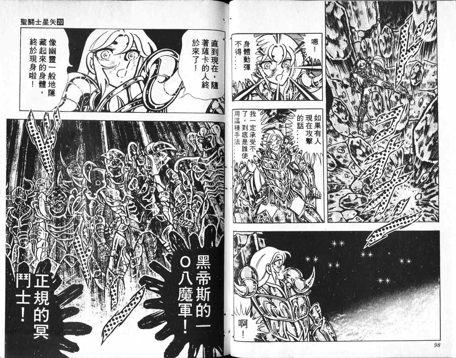 《圣斗士星矢》漫画 台湾版 20卷