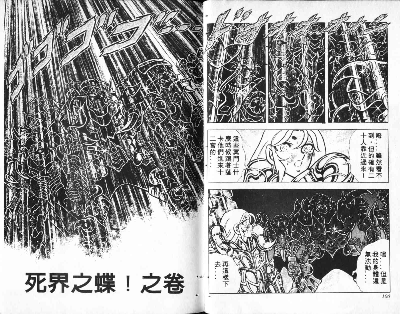 《圣斗士星矢》漫画 台湾版 20卷