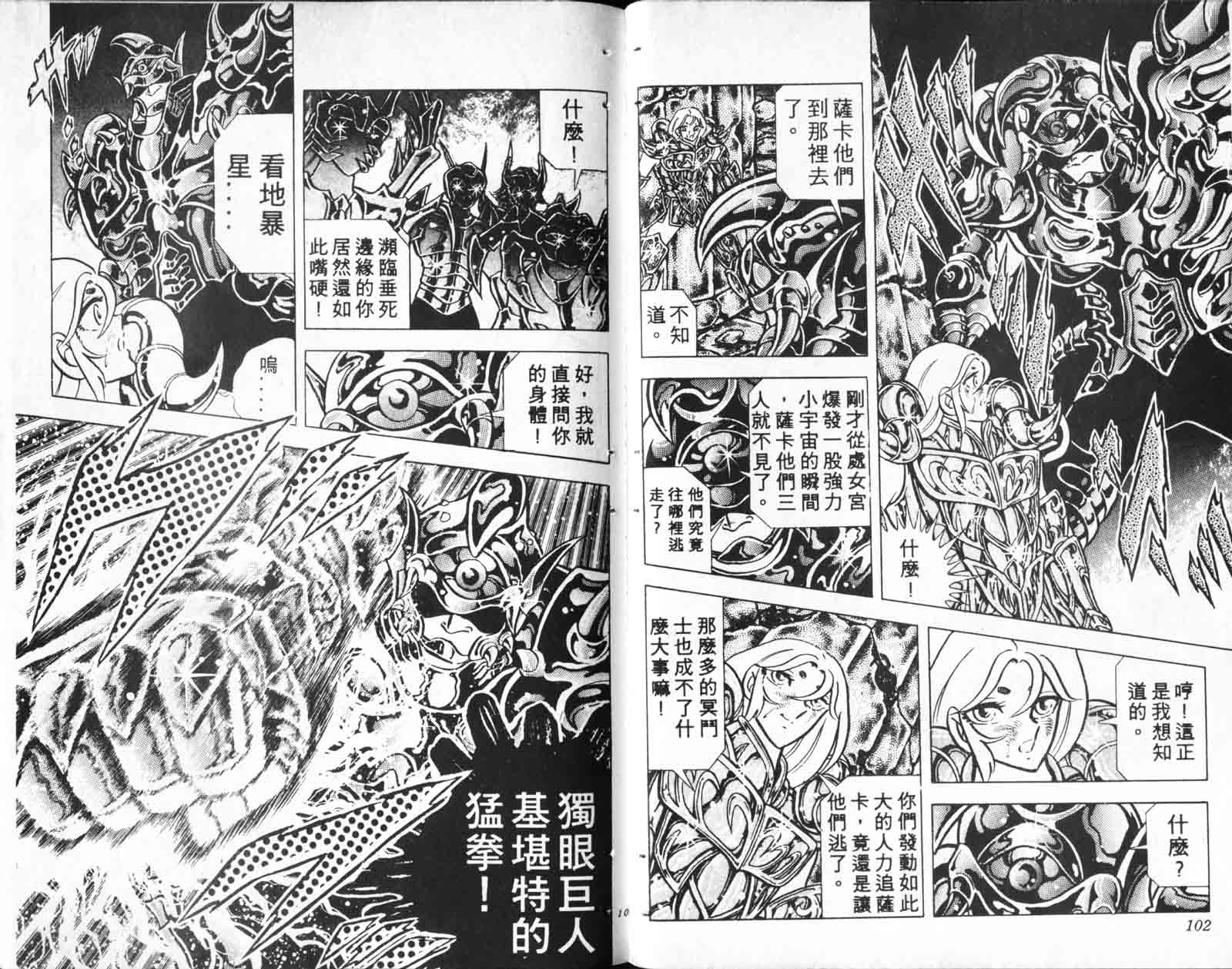 《圣斗士星矢》漫画 台湾版 20卷