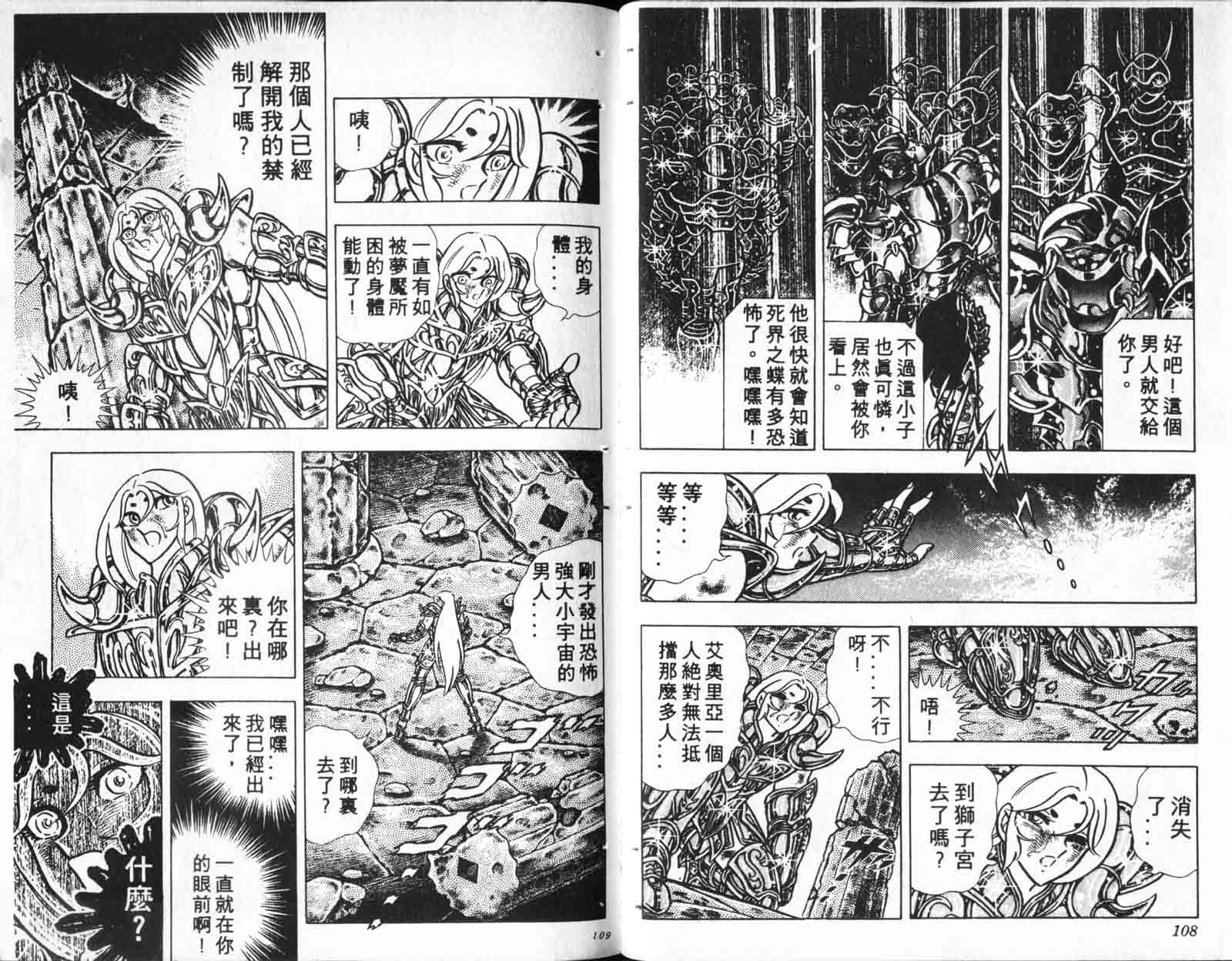 《圣斗士星矢》漫画 台湾版 20卷