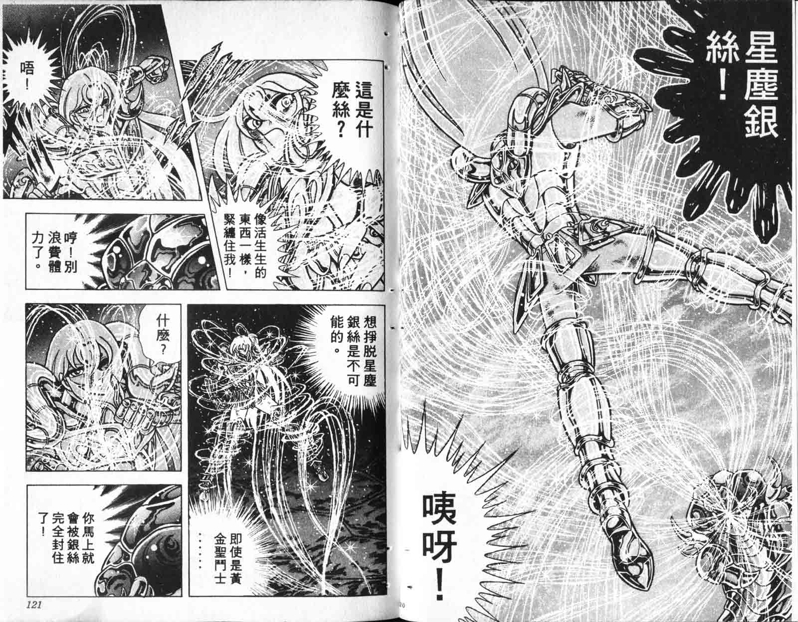 《圣斗士星矢》漫画 台湾版 20卷