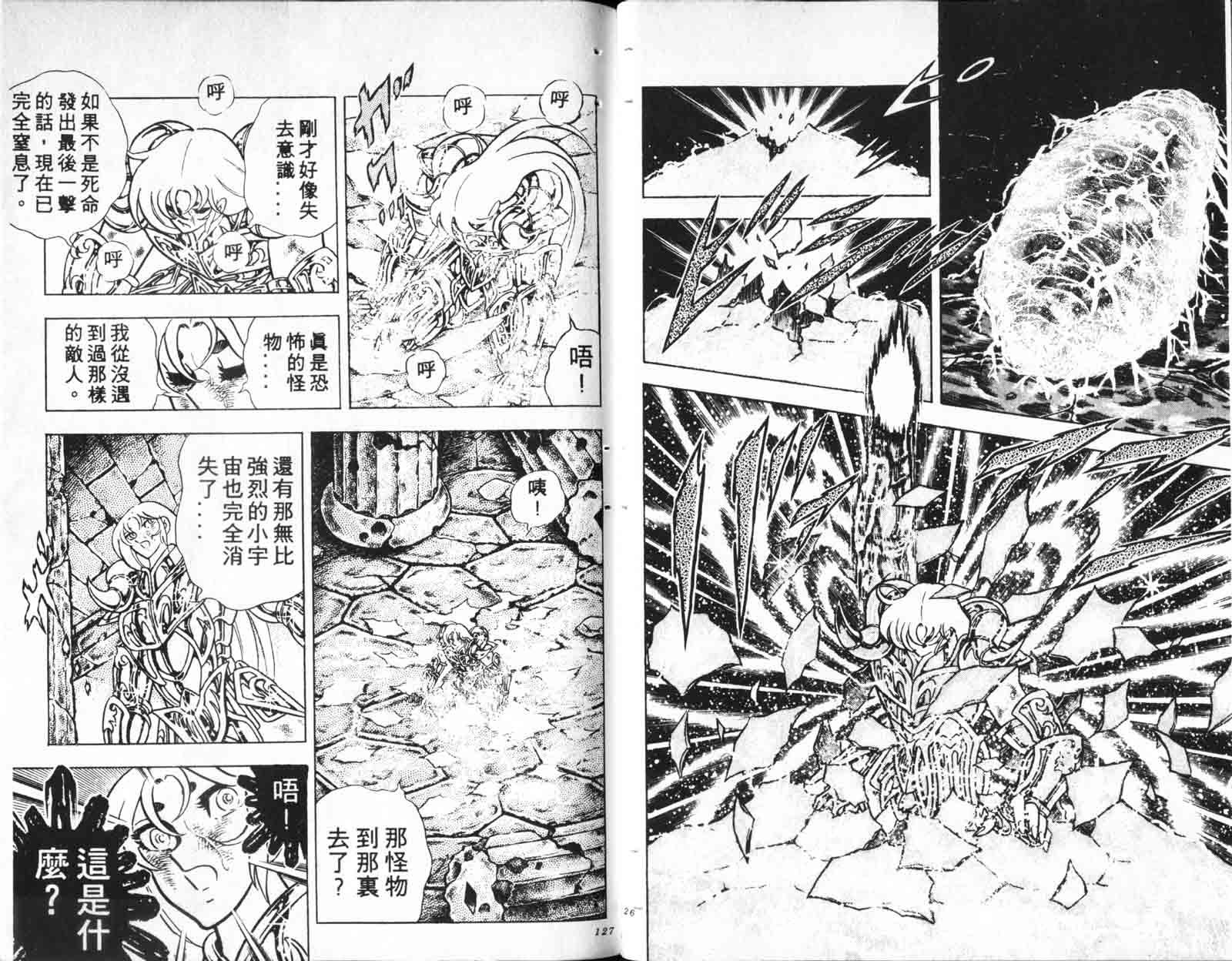 《圣斗士星矢》漫画 台湾版 20卷