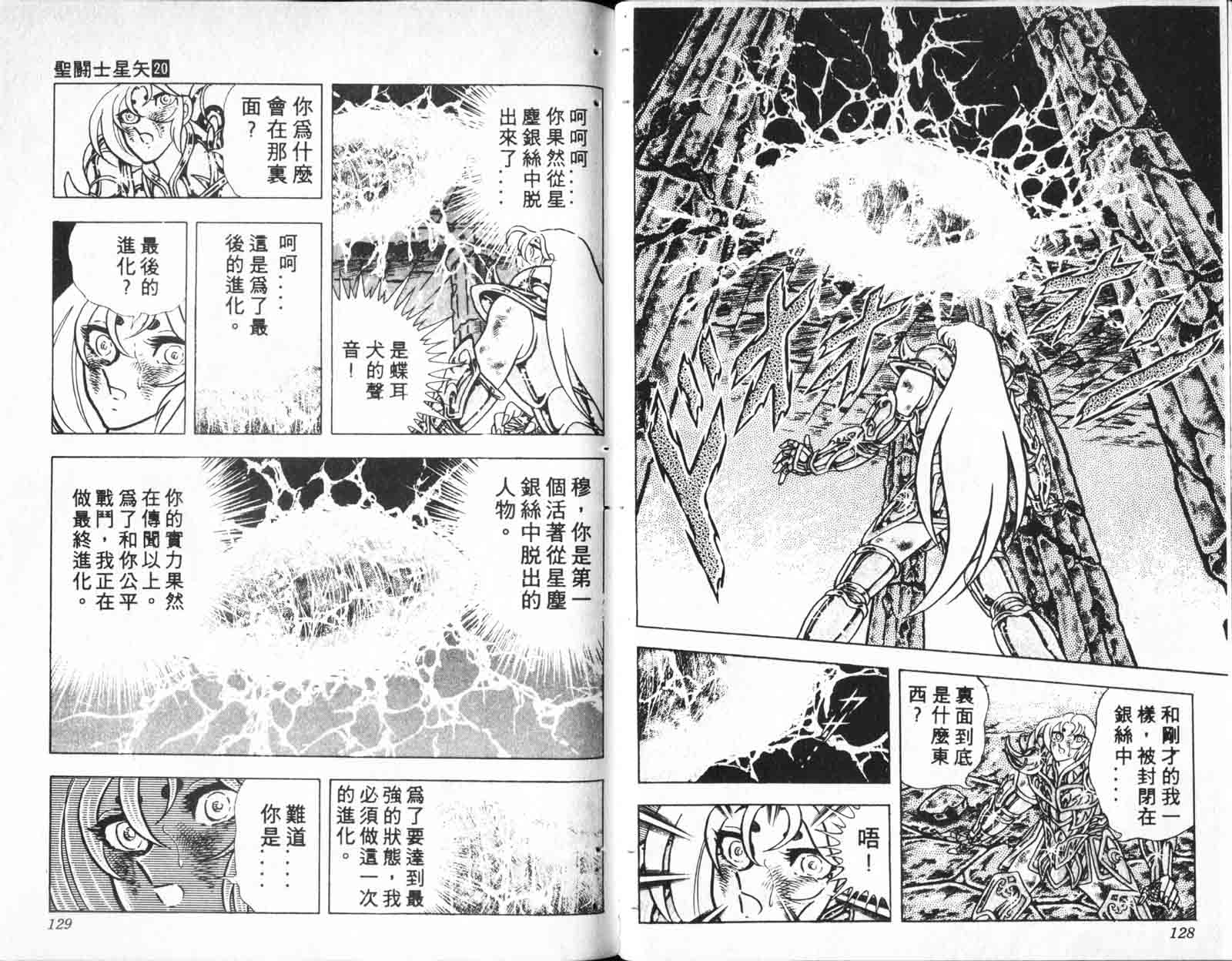 《圣斗士星矢》漫画 台湾版 20卷