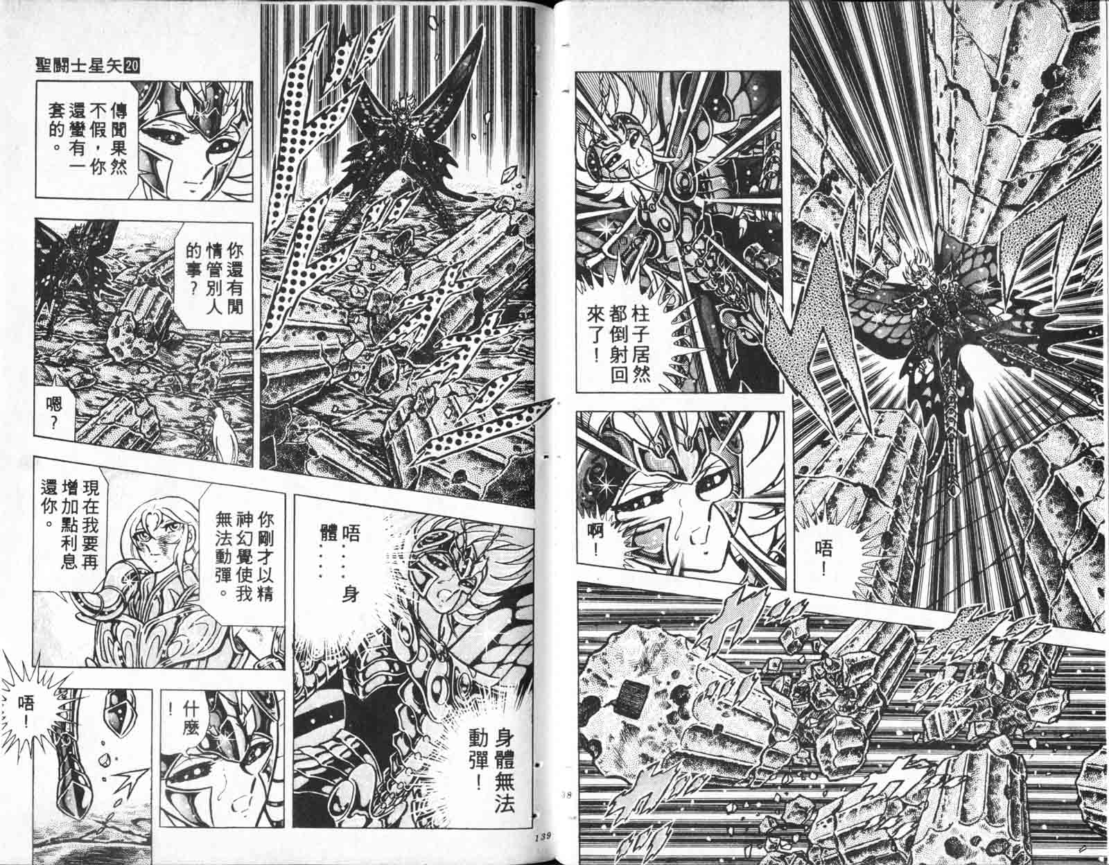 《圣斗士星矢》漫画 台湾版 20卷