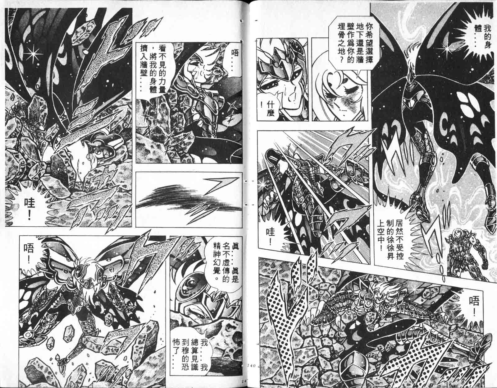 《圣斗士星矢》漫画 台湾版 20卷