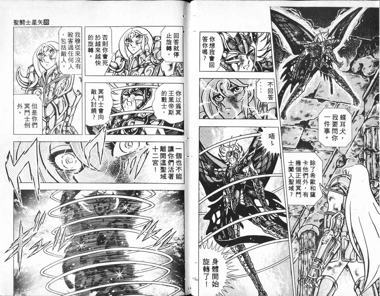 《圣斗士星矢》漫画 台湾版 20卷