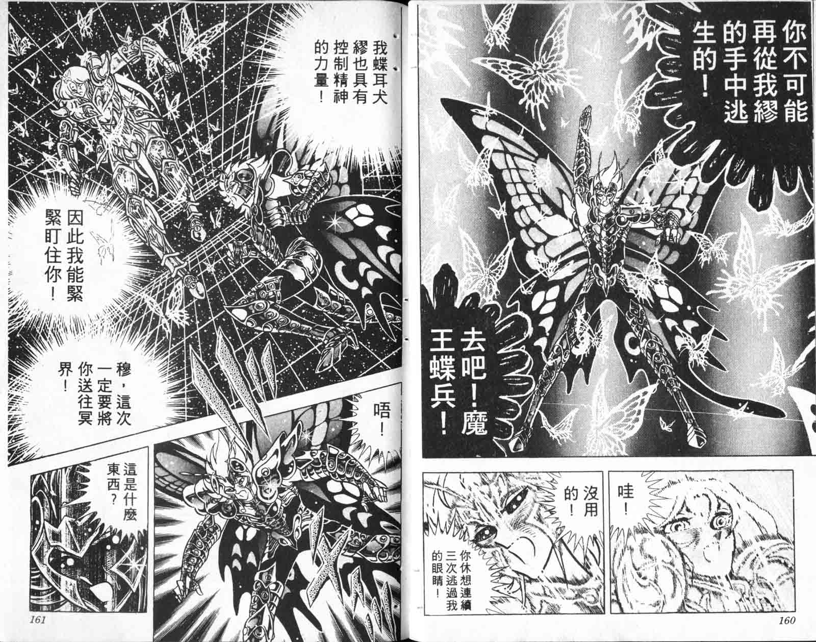 《圣斗士星矢》漫画 台湾版 20卷