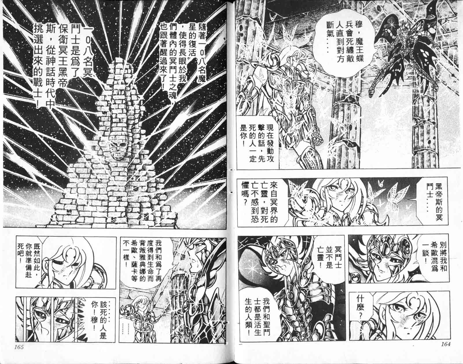 《圣斗士星矢》漫画 台湾版 20卷