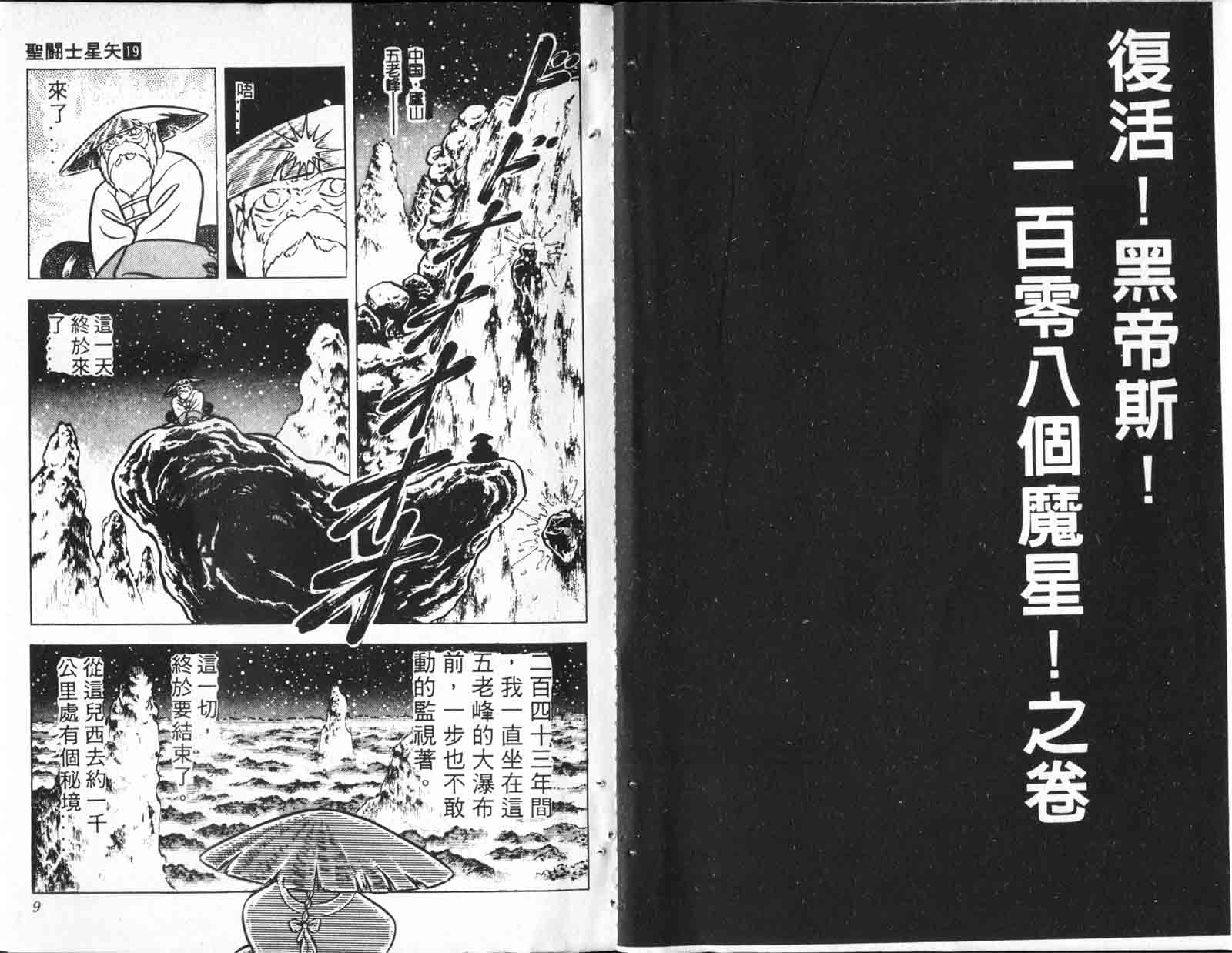 《圣斗士星矢》漫画 台湾版 19卷
