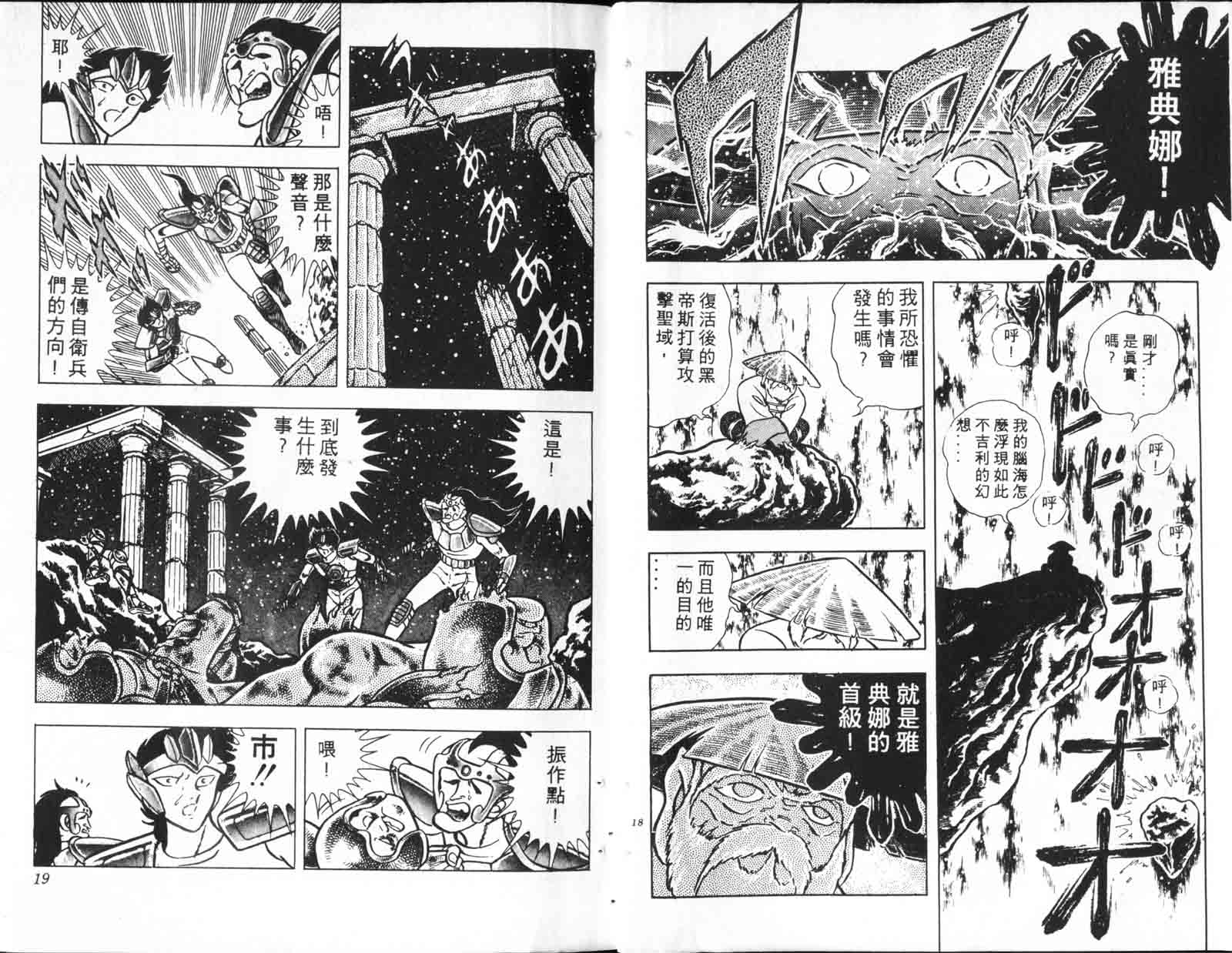 《圣斗士星矢》漫画 台湾版 19卷