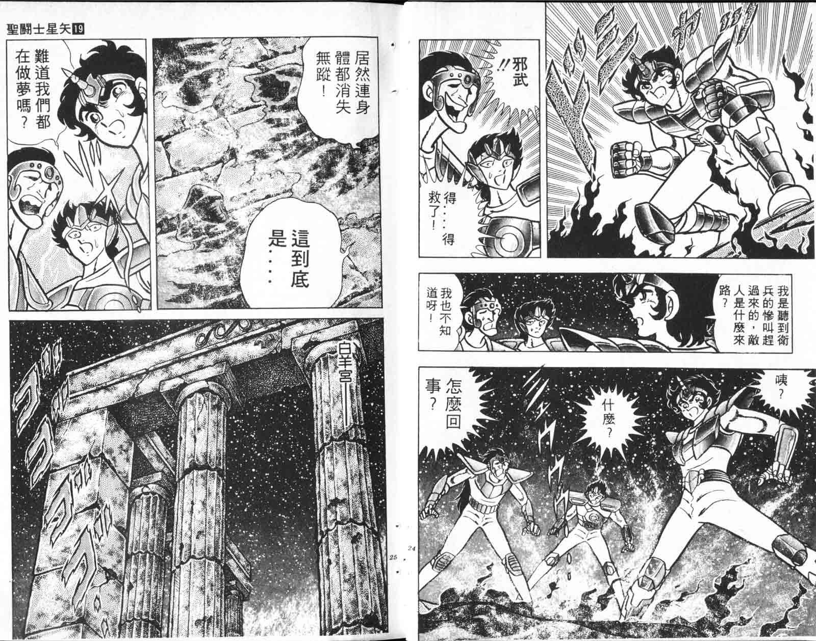 《圣斗士星矢》漫画 台湾版 19卷