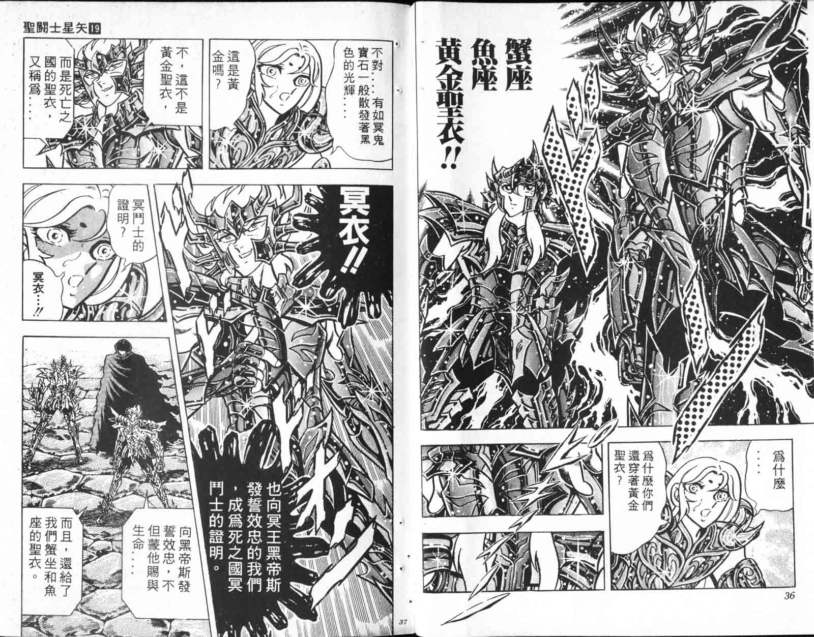 《圣斗士星矢》漫画 台湾版 19卷