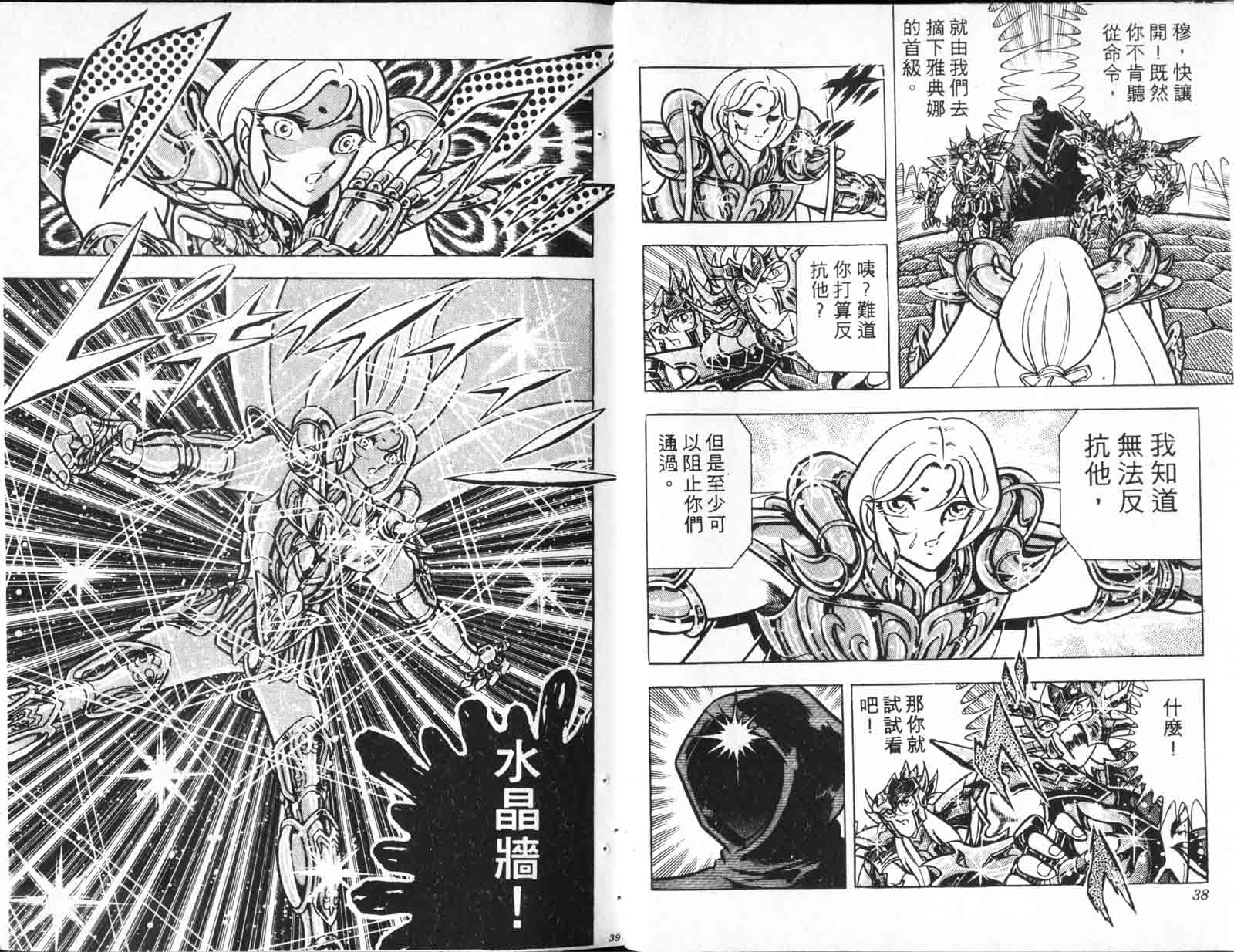 《圣斗士星矢》漫画 台湾版 19卷