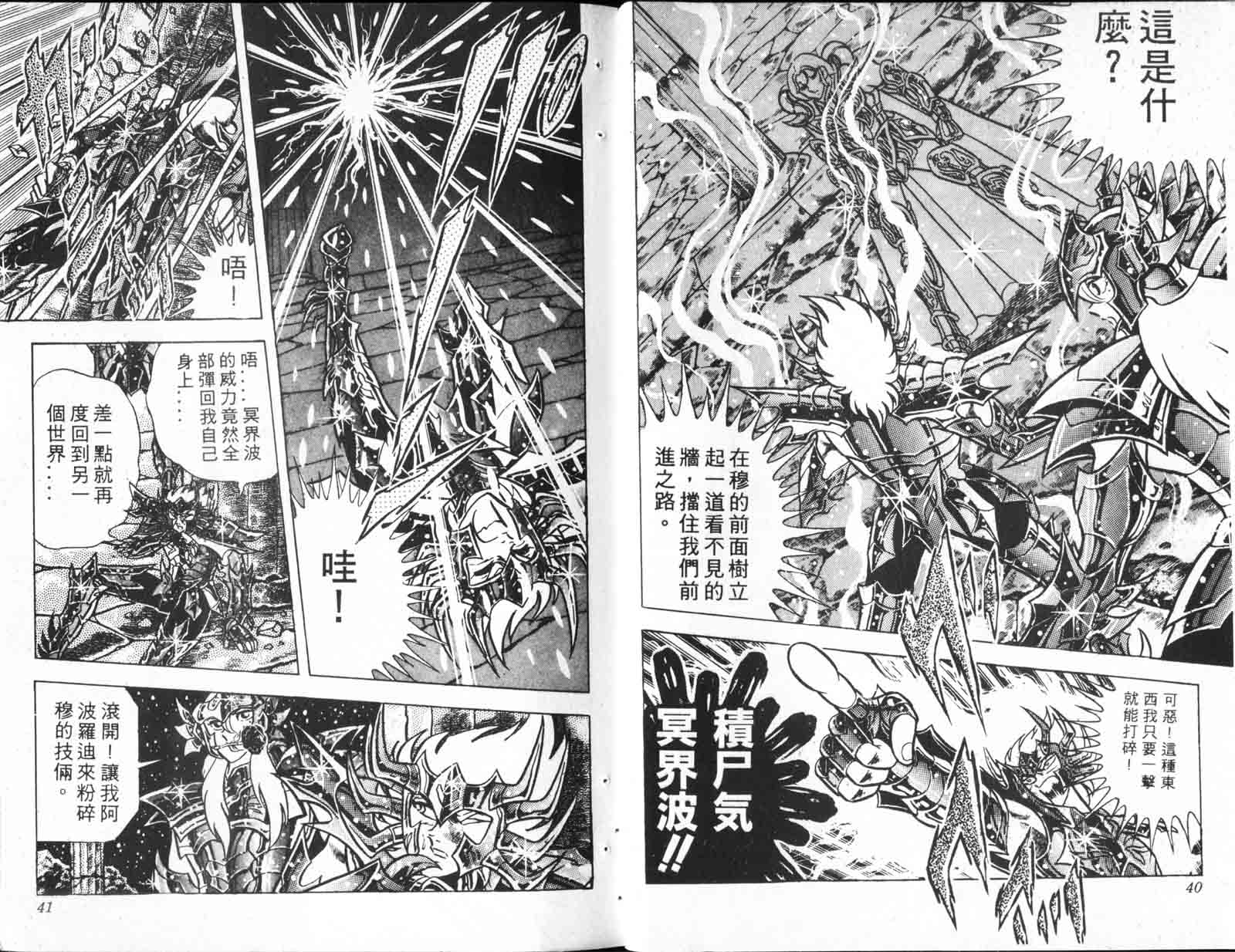 《圣斗士星矢》漫画 台湾版 19卷