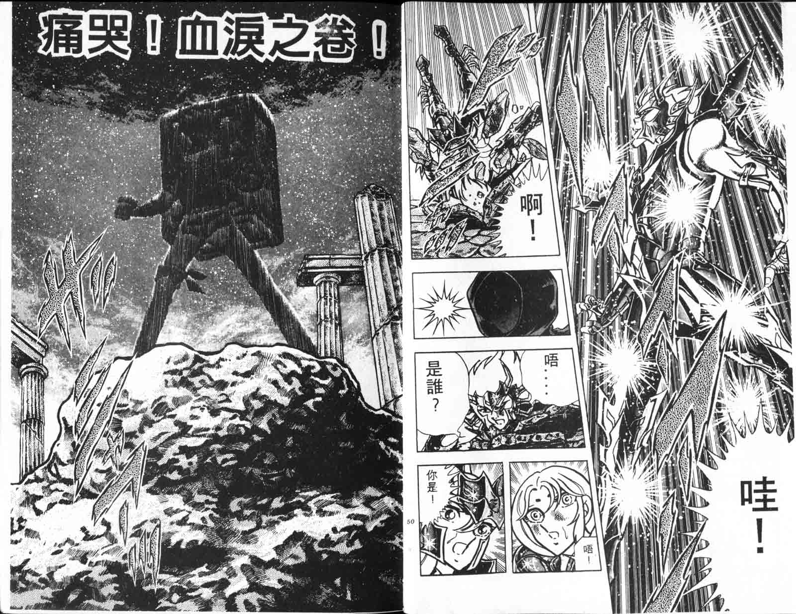 《圣斗士星矢》漫画 台湾版 19卷