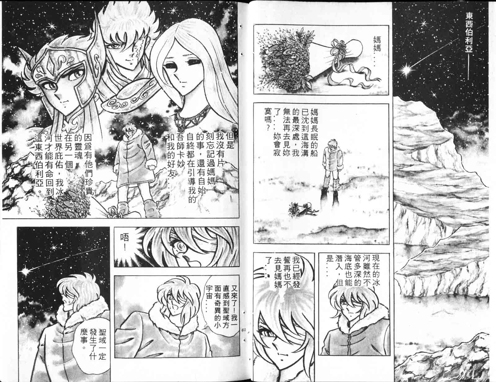 《圣斗士星矢》漫画 台湾版 19卷