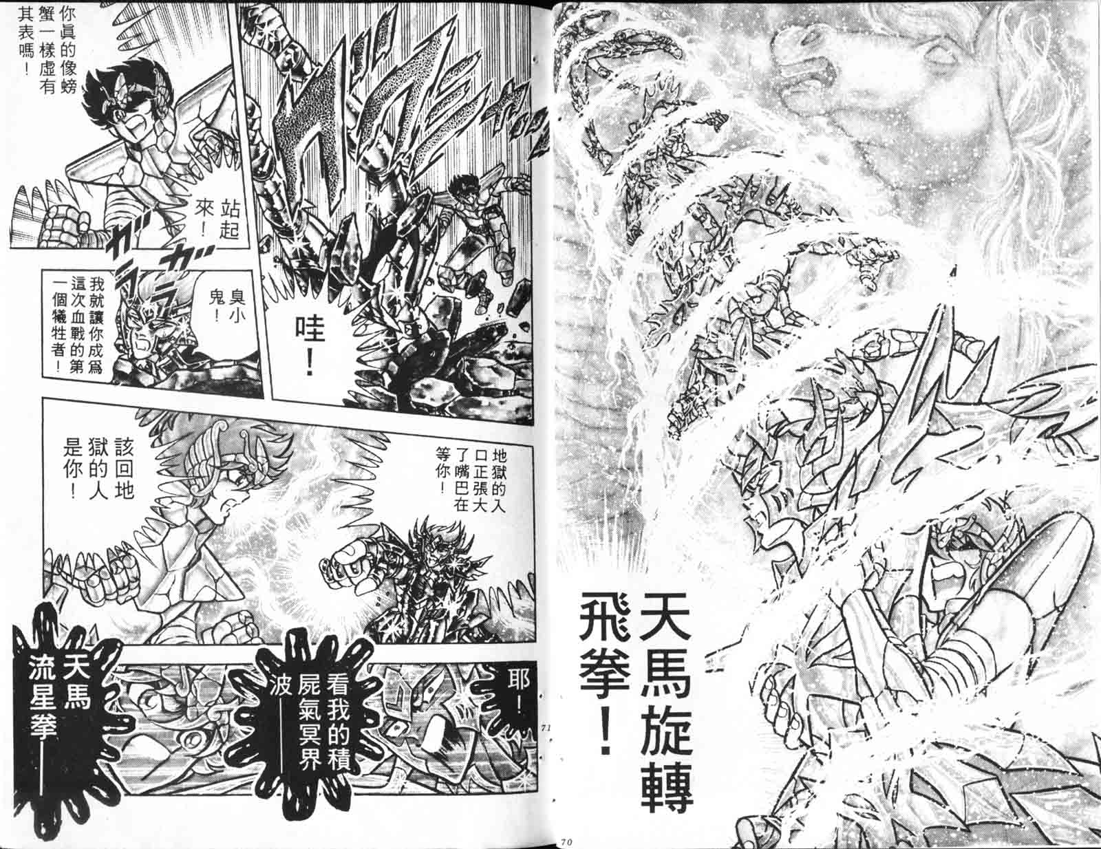 《圣斗士星矢》漫画 台湾版 19卷