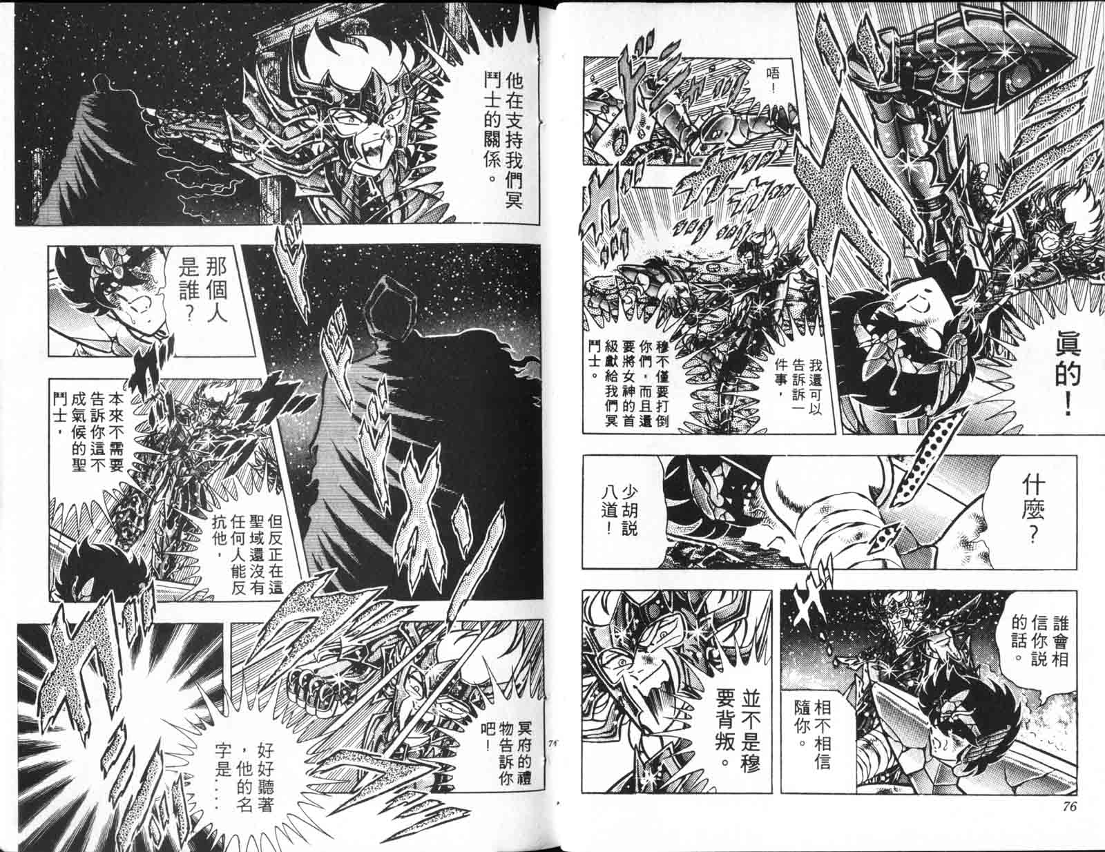 《圣斗士星矢》漫画 台湾版 19卷