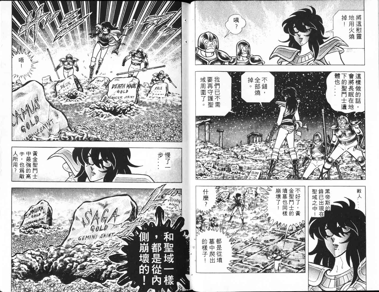 《圣斗士星矢》漫画 台湾版 19卷