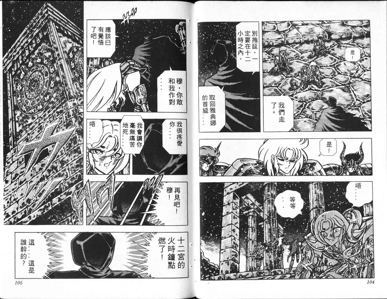 《圣斗士星矢》漫画 台湾版 19卷