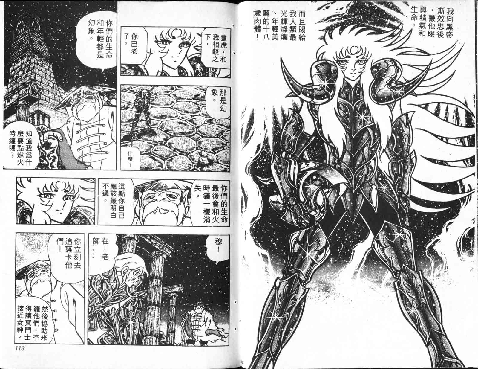 《圣斗士星矢》漫画 台湾版 19卷