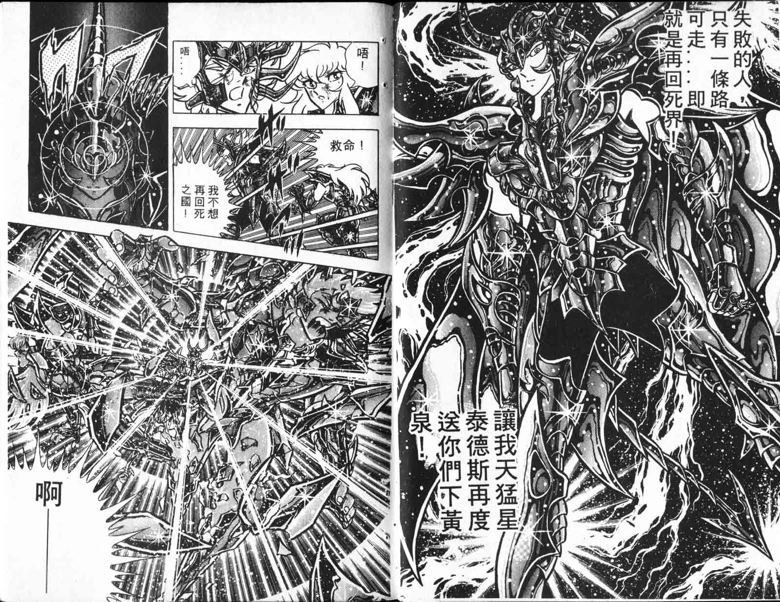 《圣斗士星矢》漫画 台湾版 19卷