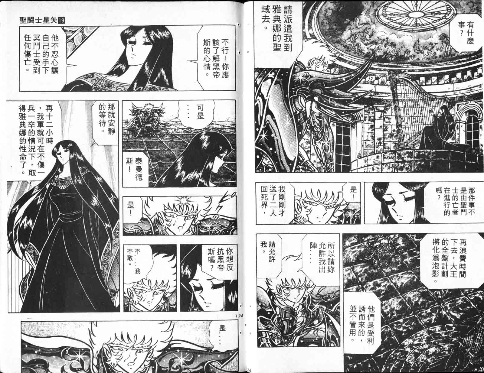 《圣斗士星矢》漫画 台湾版 19卷